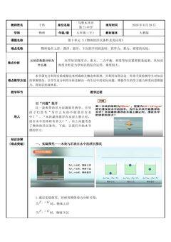 物体的浮沉条件及其应用