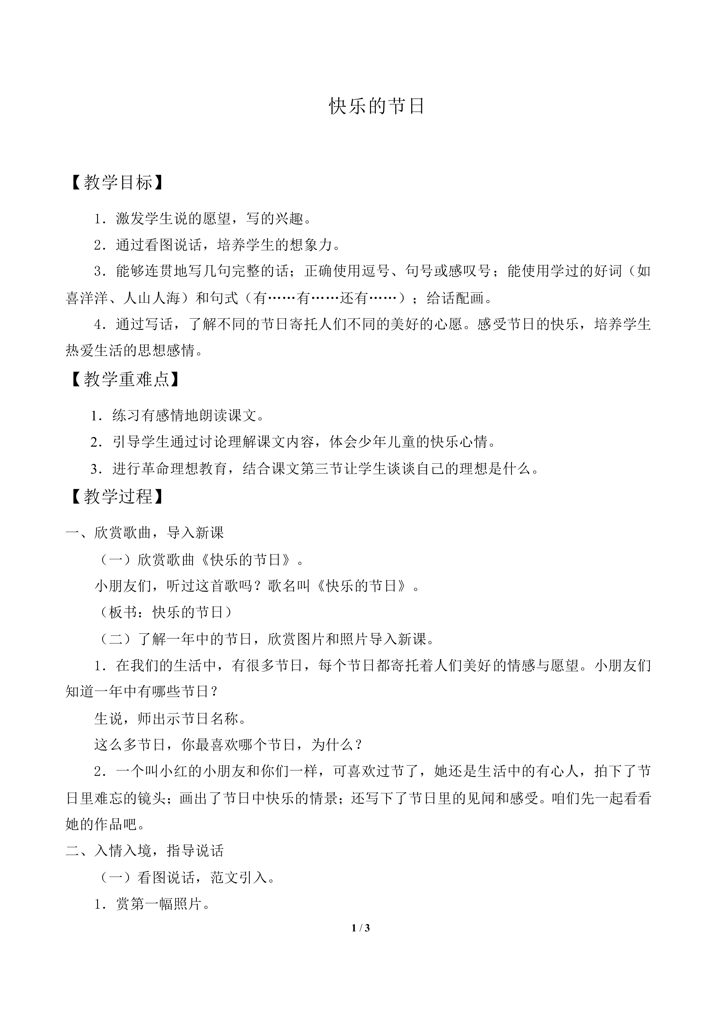 快乐的节日_教案1
