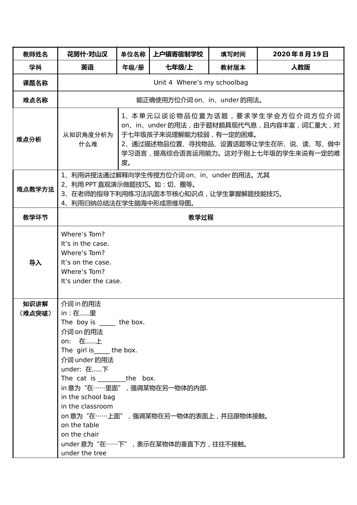 方位介词的用法on、in、under的用法。