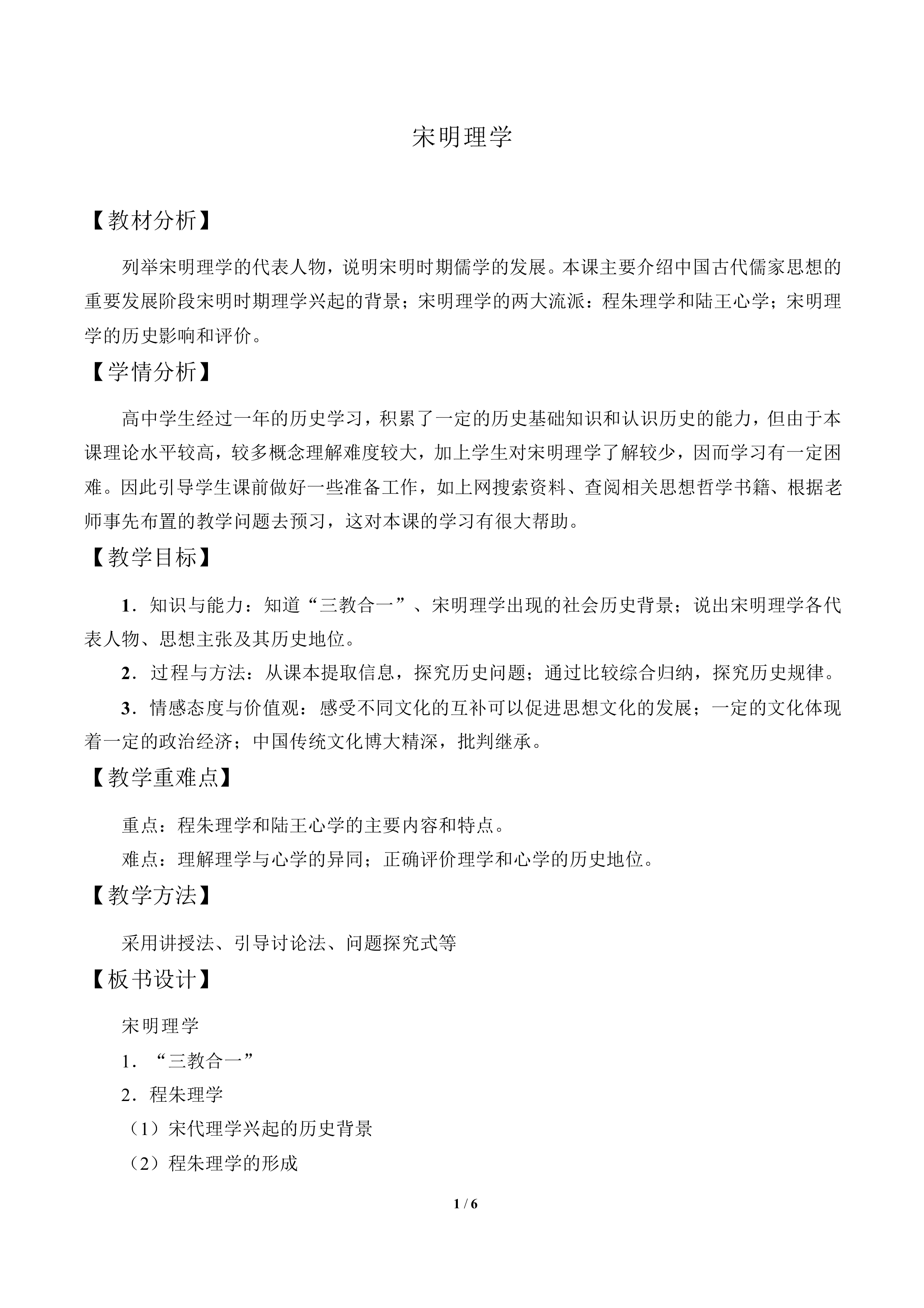 宋明理学_教案1
