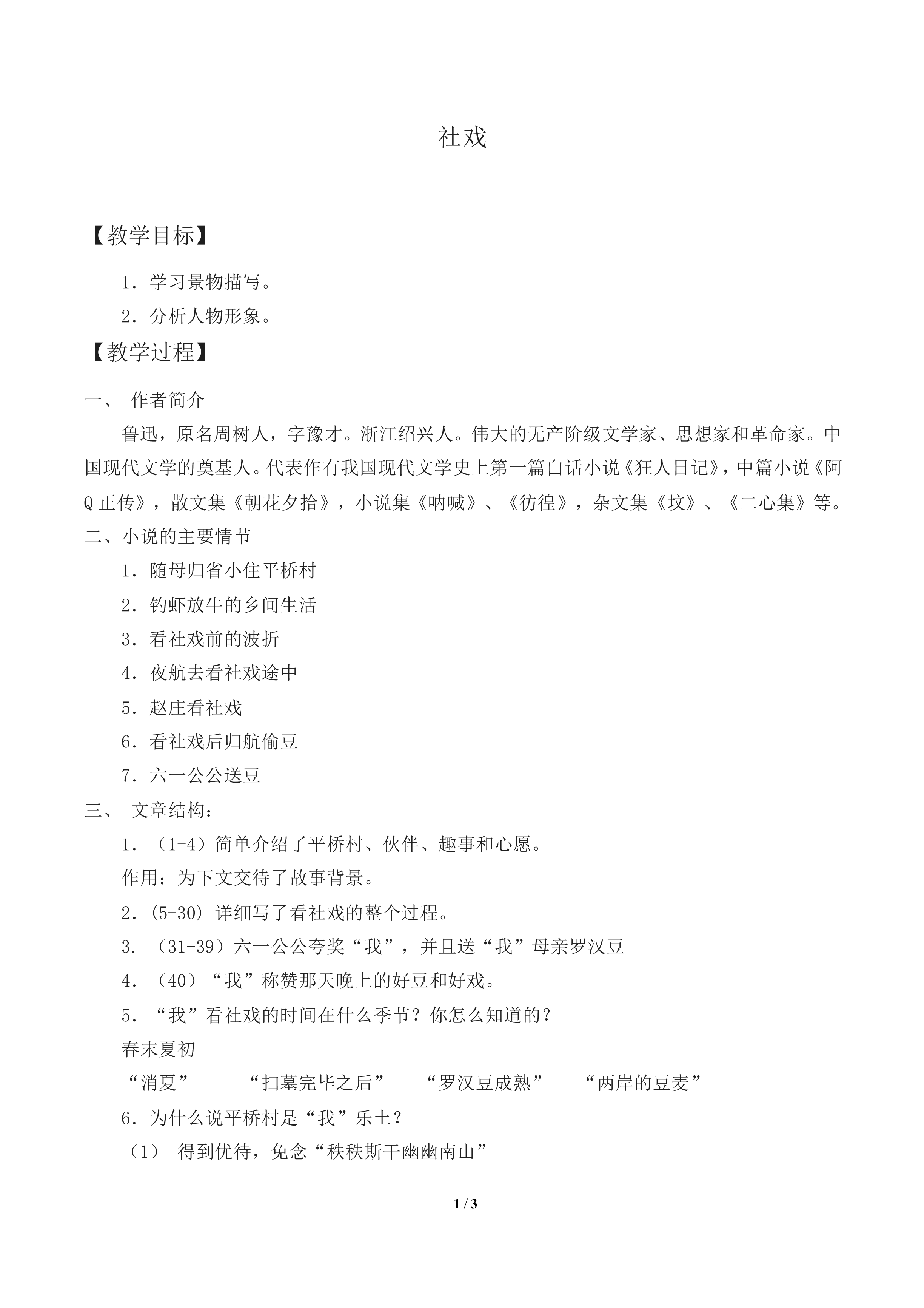社戏_教案1
