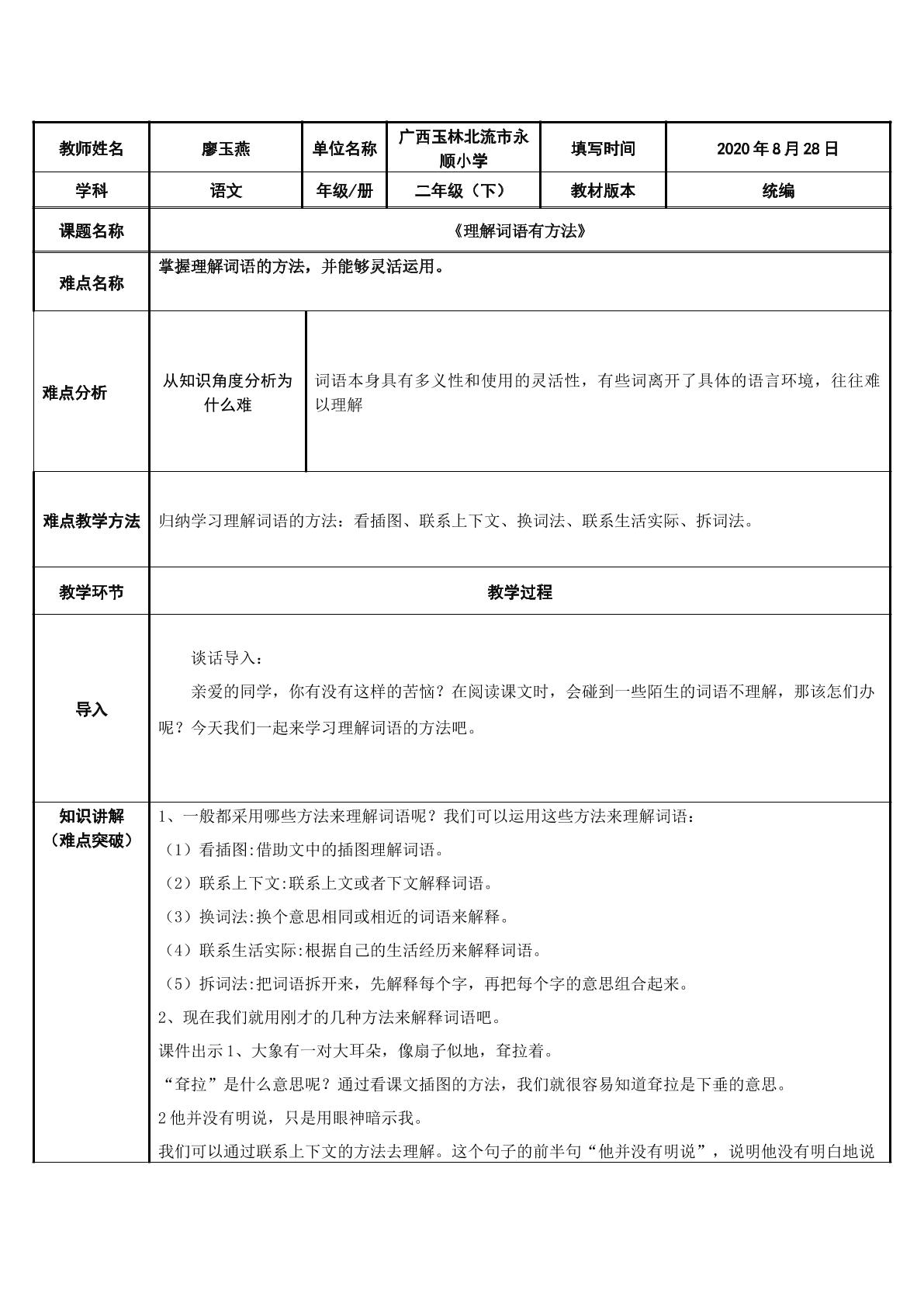 理解词语有办法