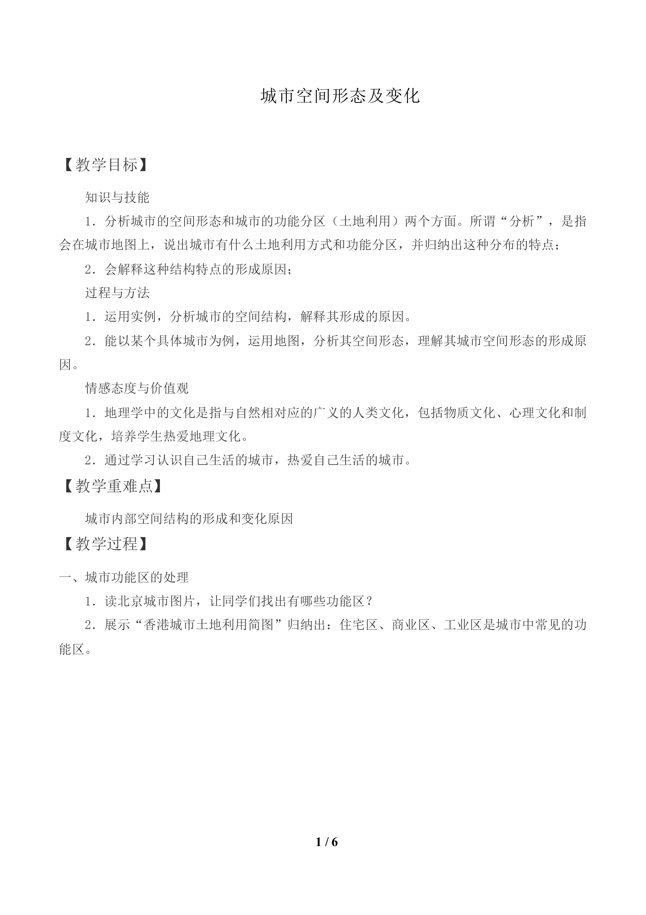 城市空间形态及变化_教案1