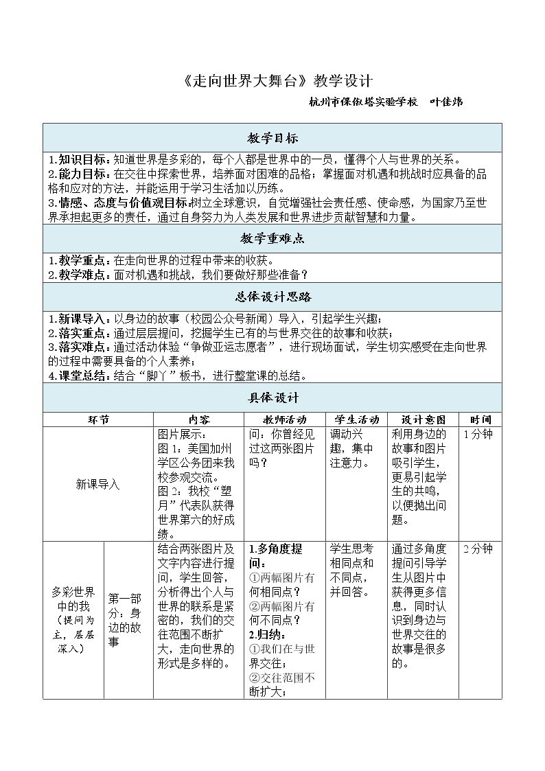 走向世界大舞台