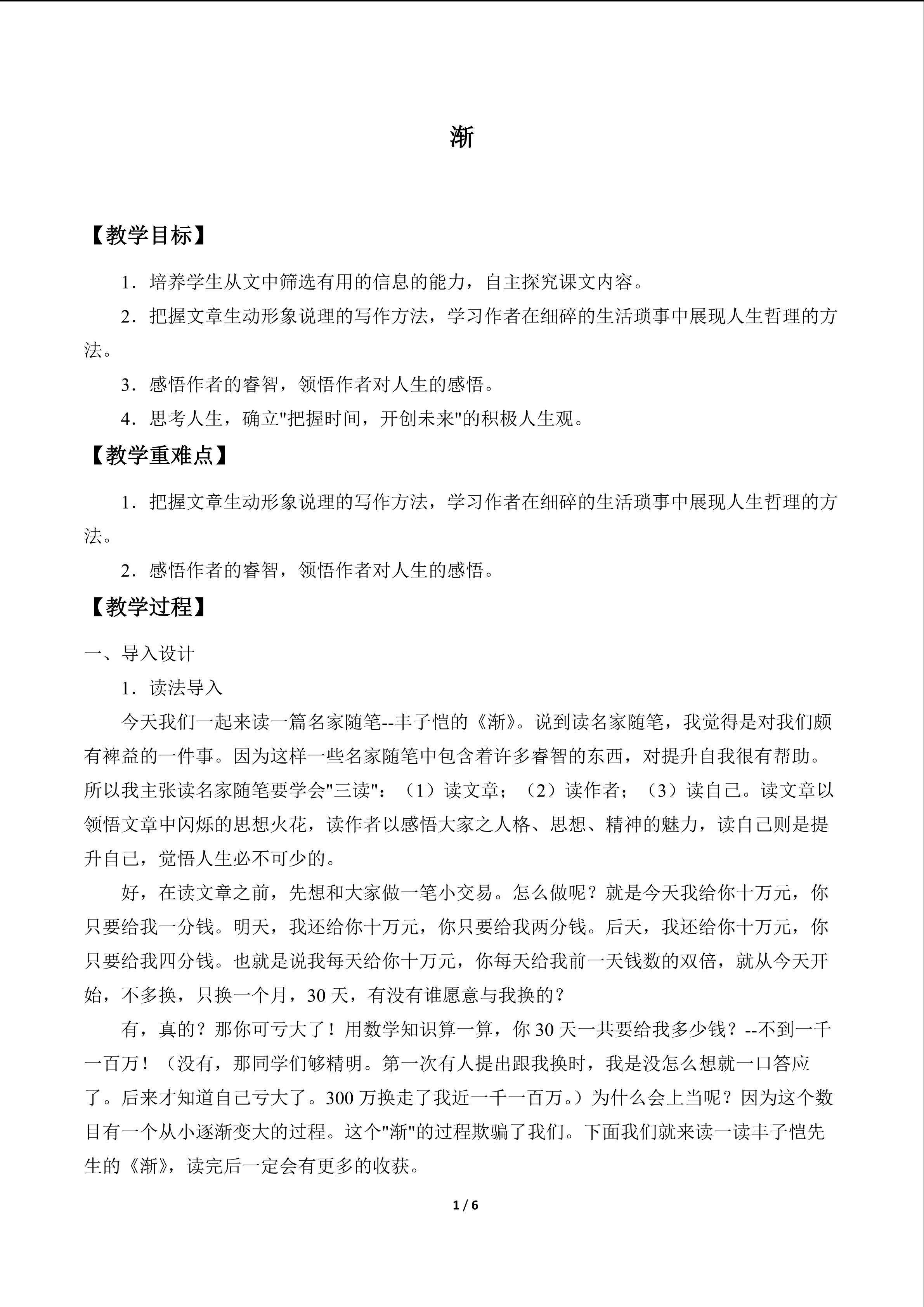 渐_教案2