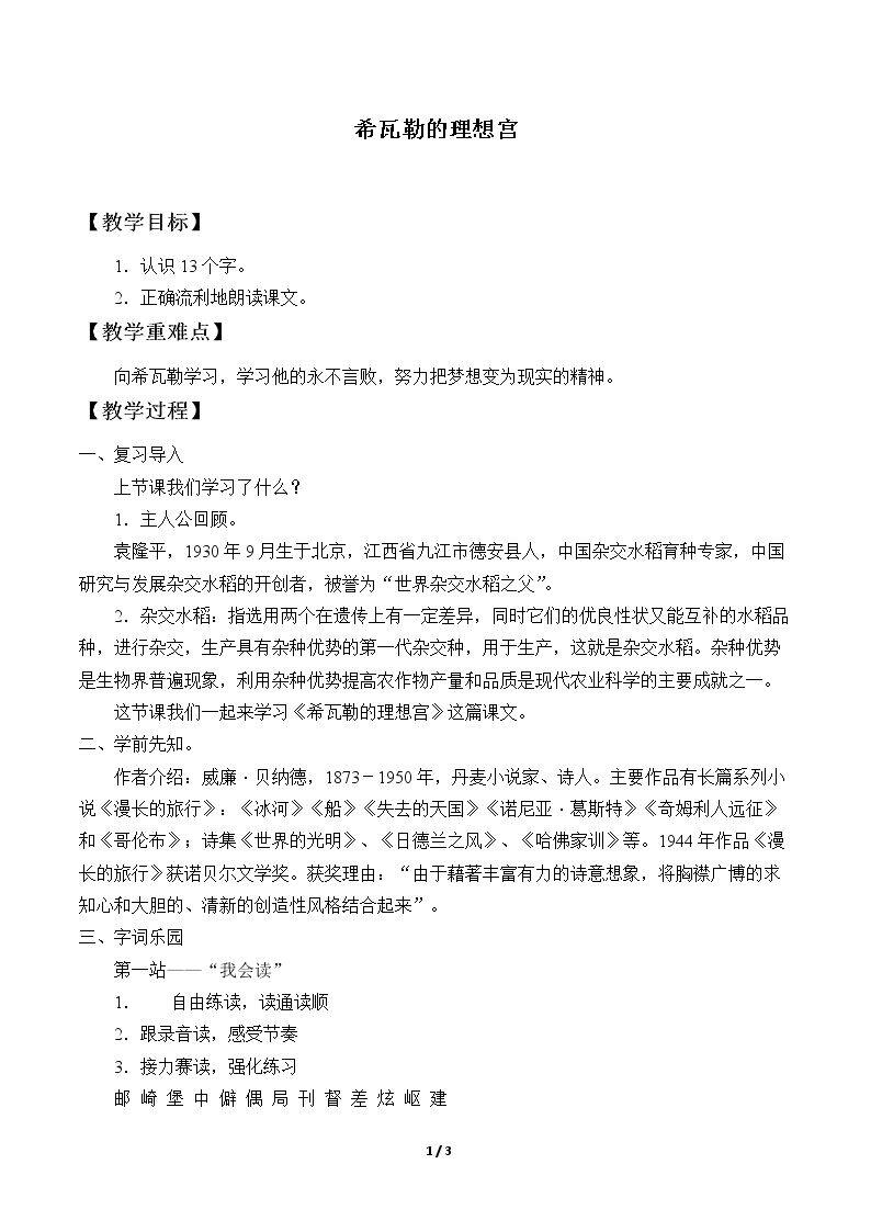 希瓦勒的理想宫