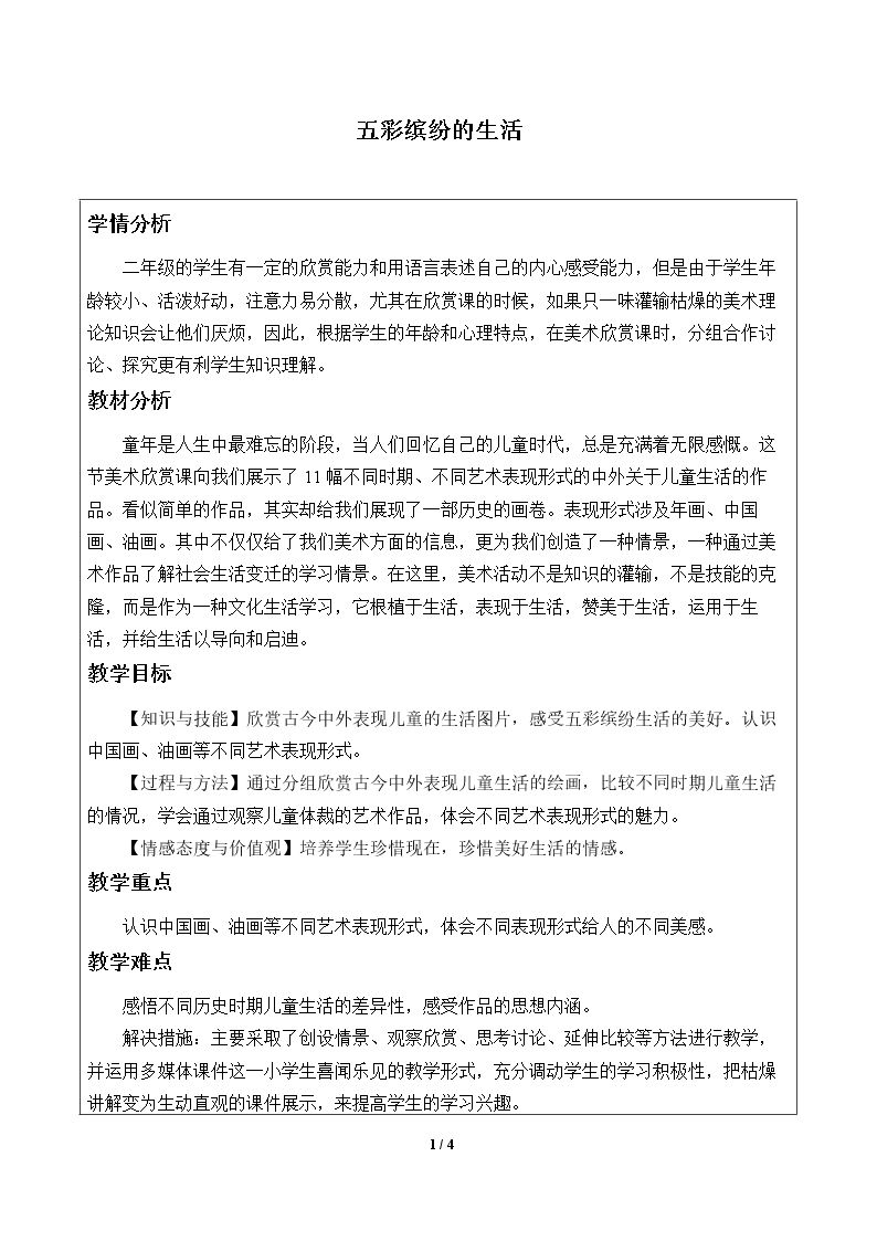 五彩缤纷的生活