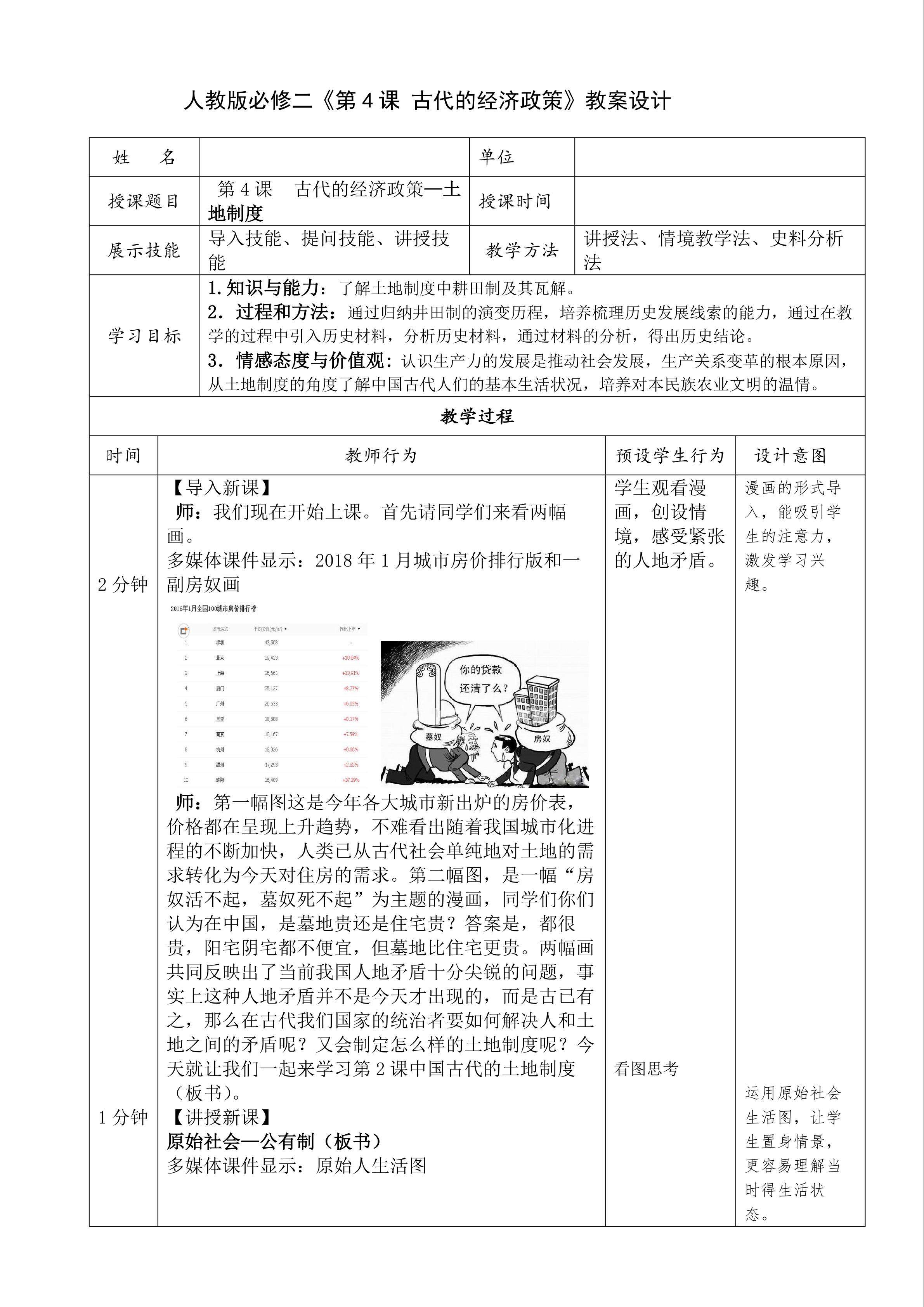 第4课 古代的经济政策--土地制度
