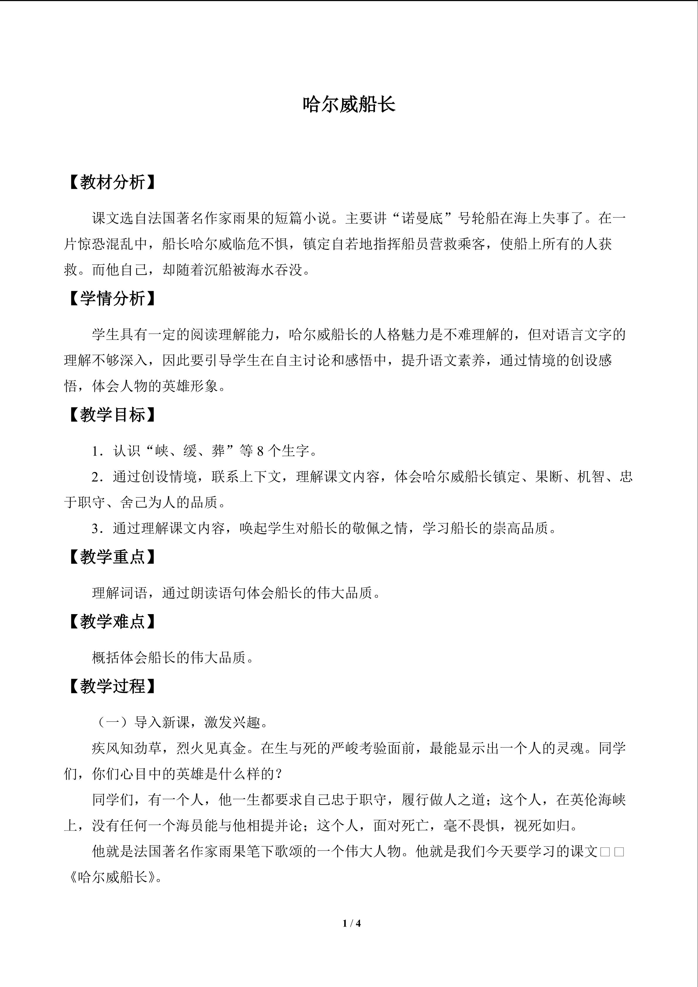 哈尔威船长_教案1