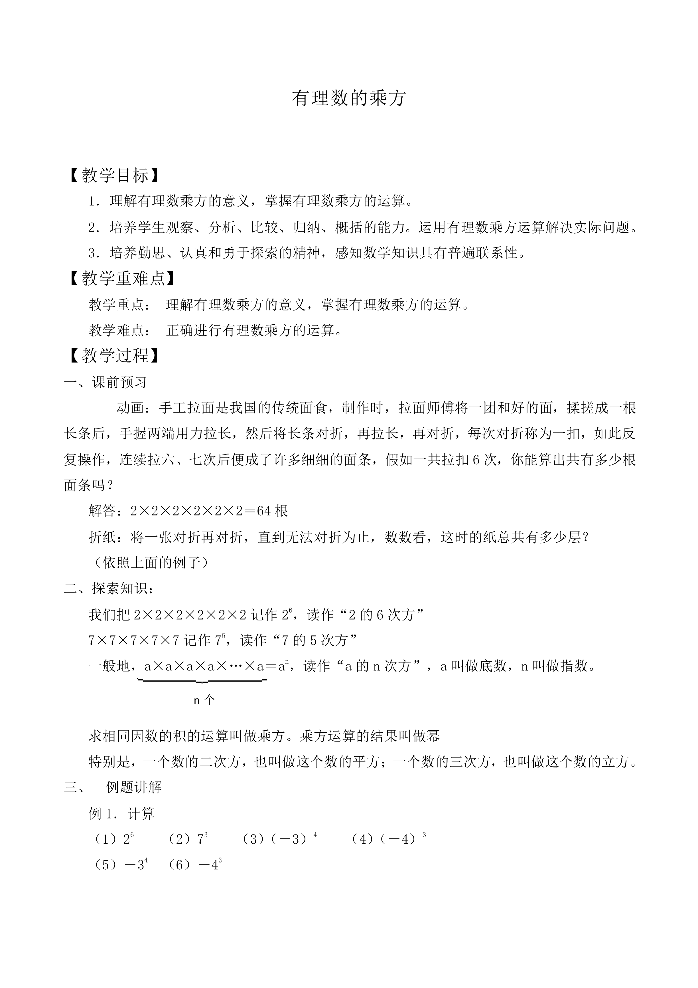 有理数的乘方_教案8