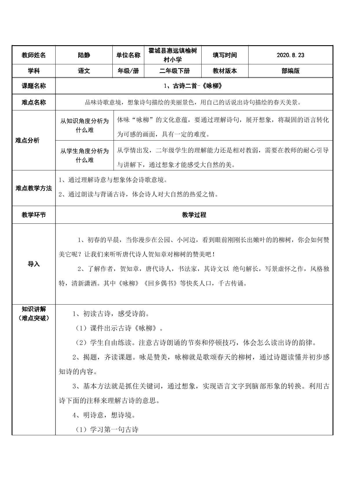 咏柳