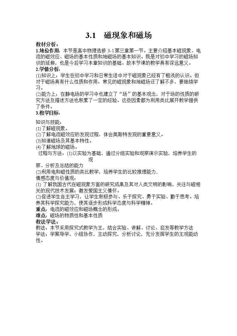 1　磁现象和磁场