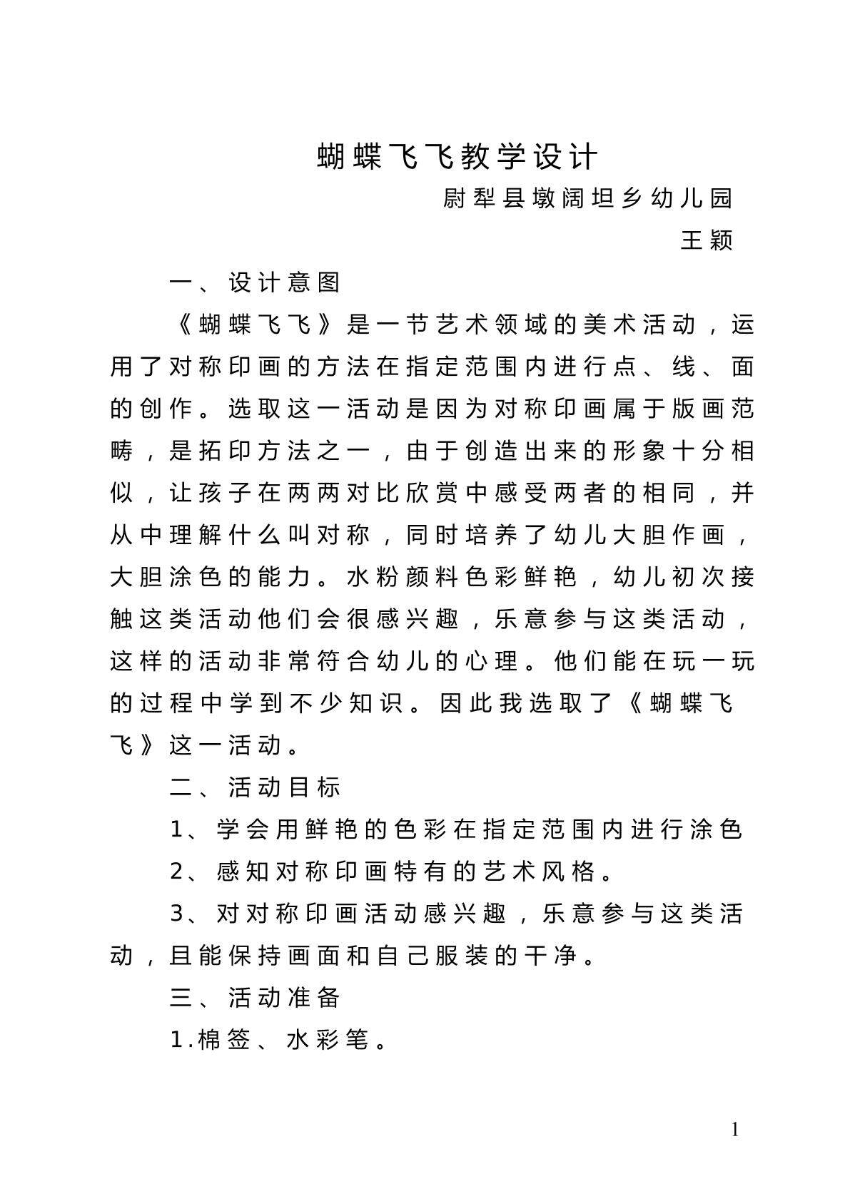 印画蝴蝶飞飞