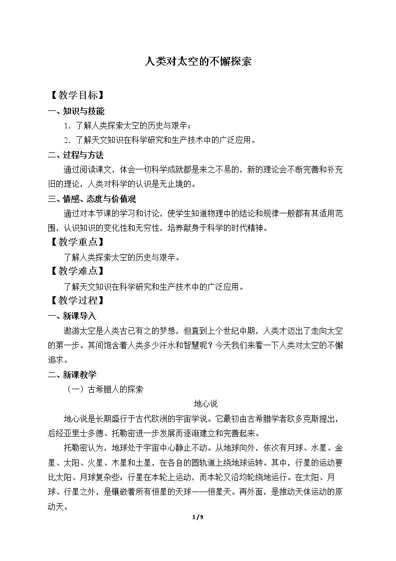 人类对太空的不懈探索