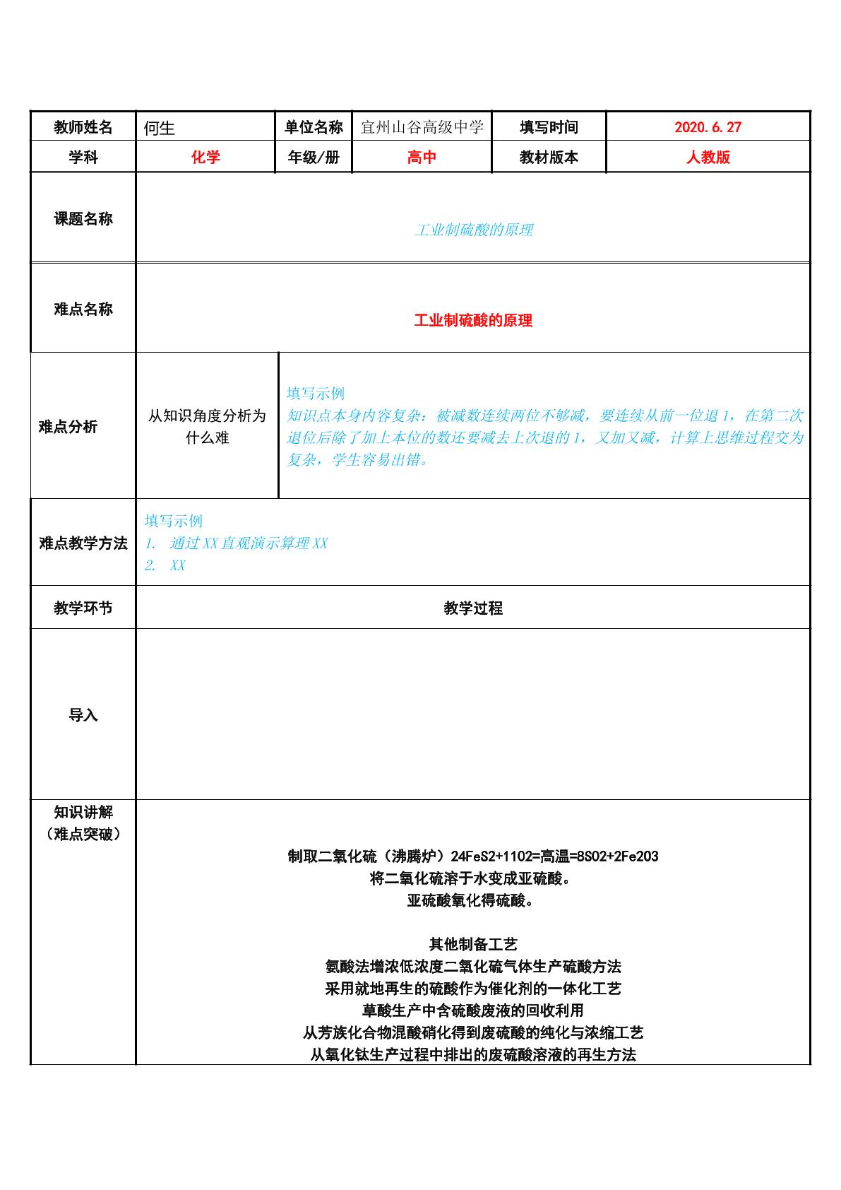 工业制硫酸的原理