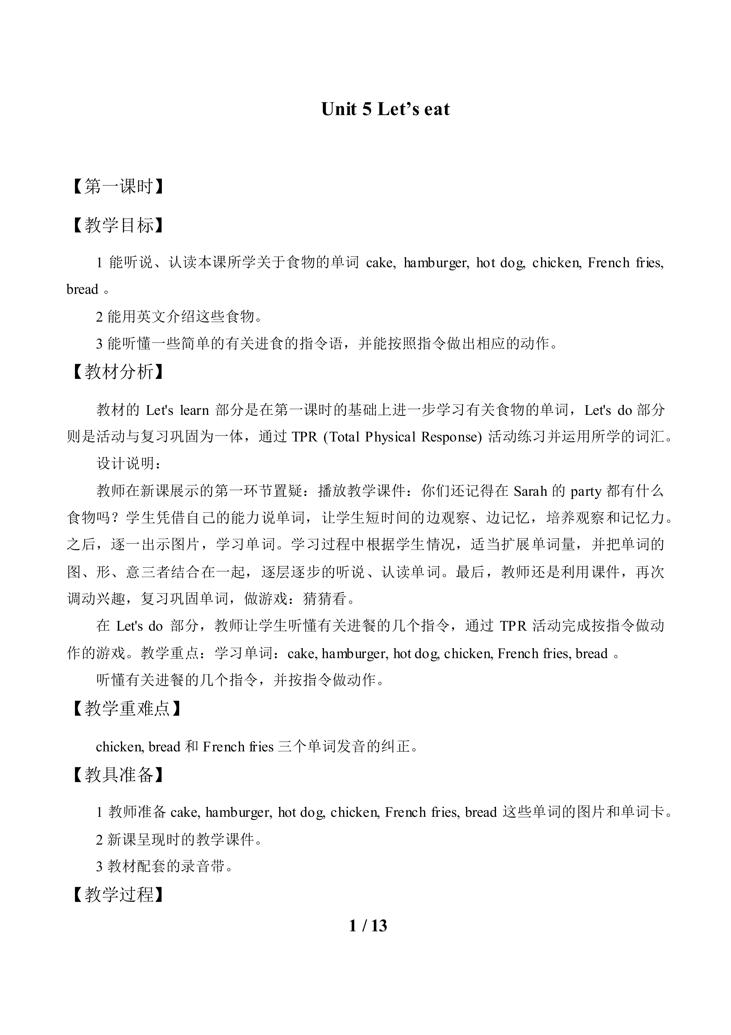 Unit 5 Let's eat!_教案1.doc