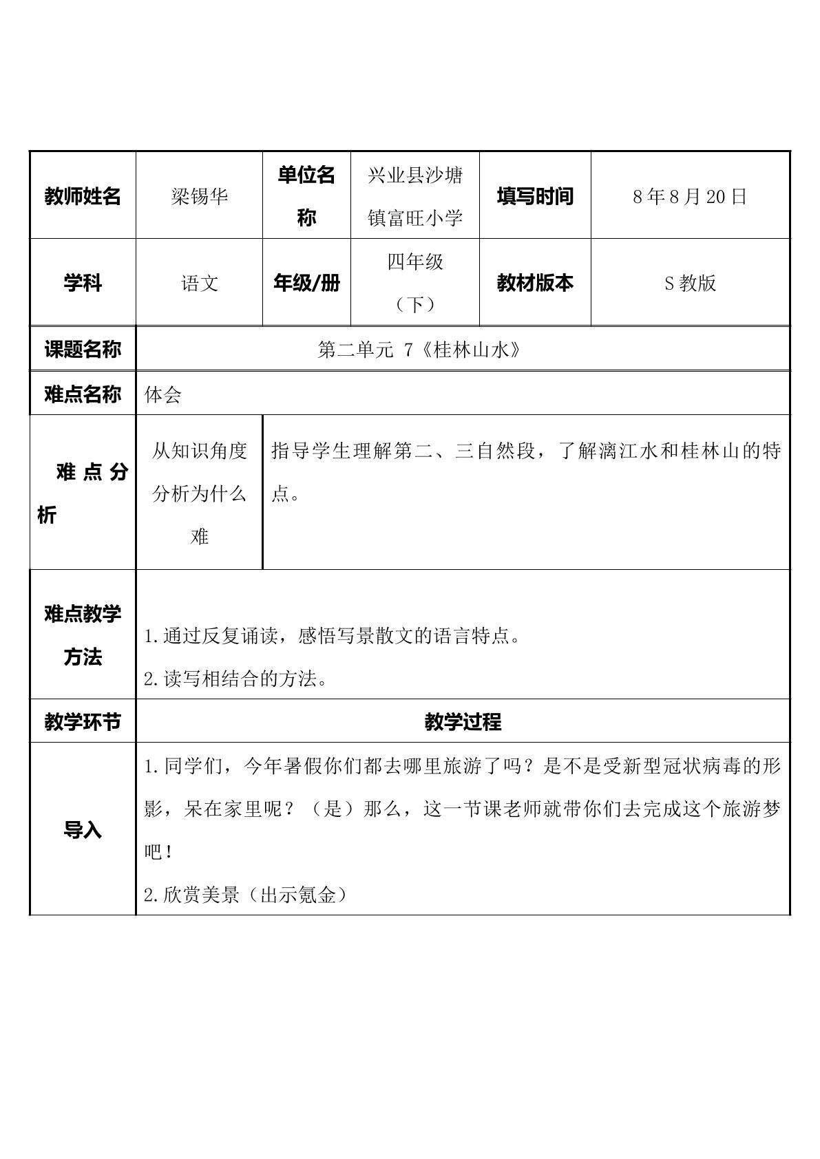 桂林山水
