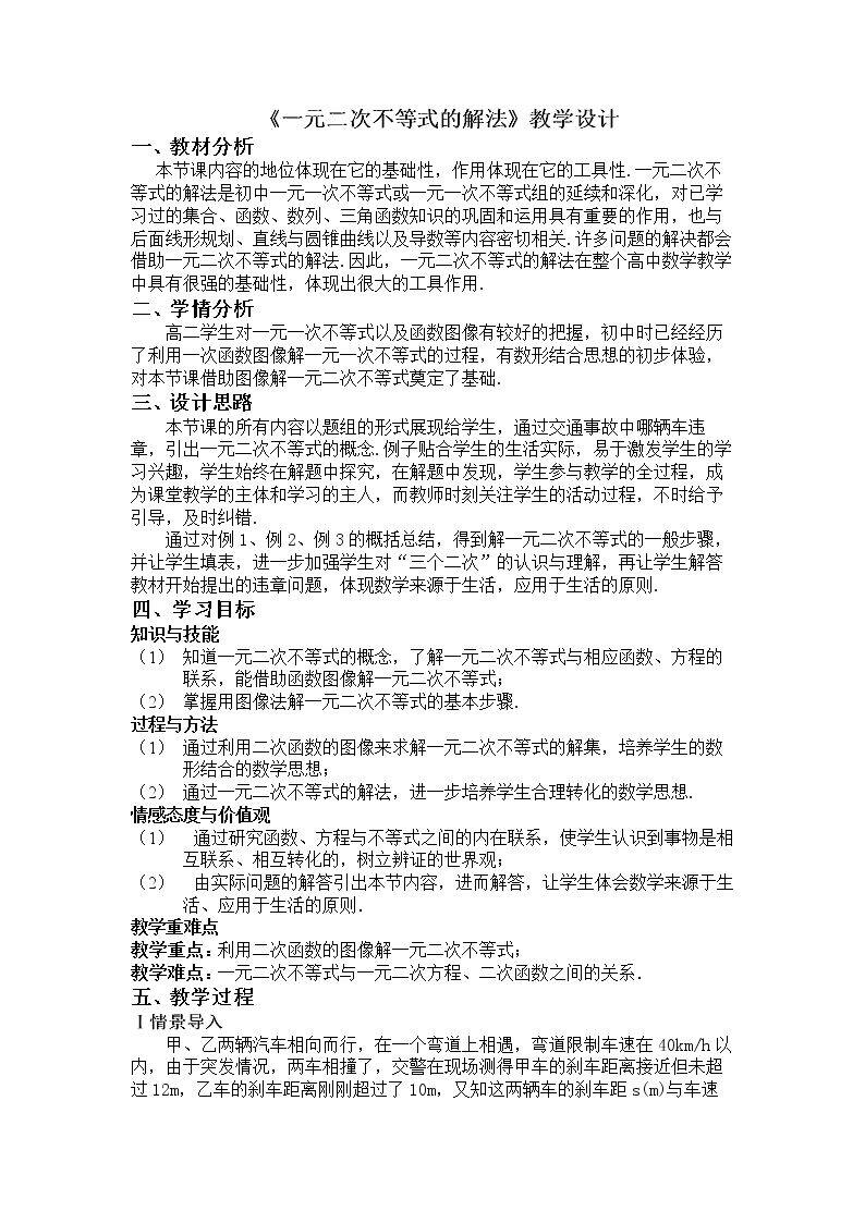 2.1一元二次不等式的解法