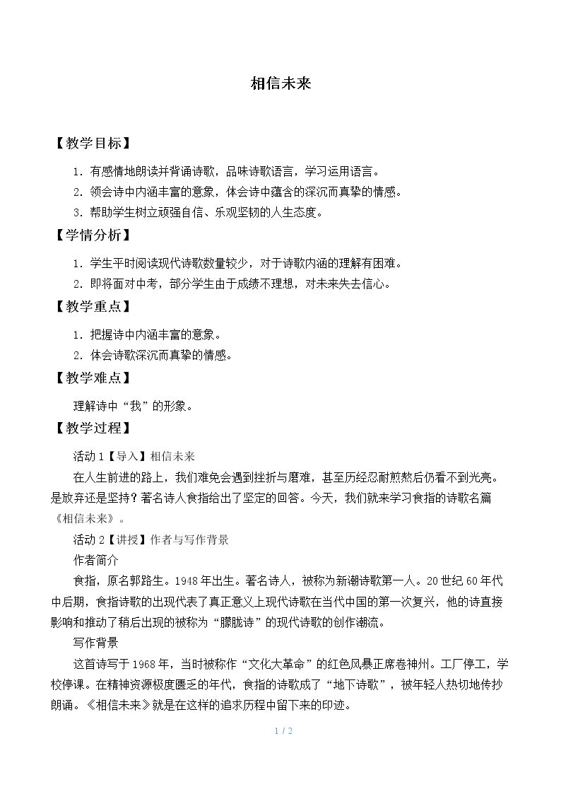 相信未来