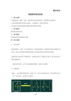 【★】7年级数学北师大版下册教案第5章《探索轴对称的性质》