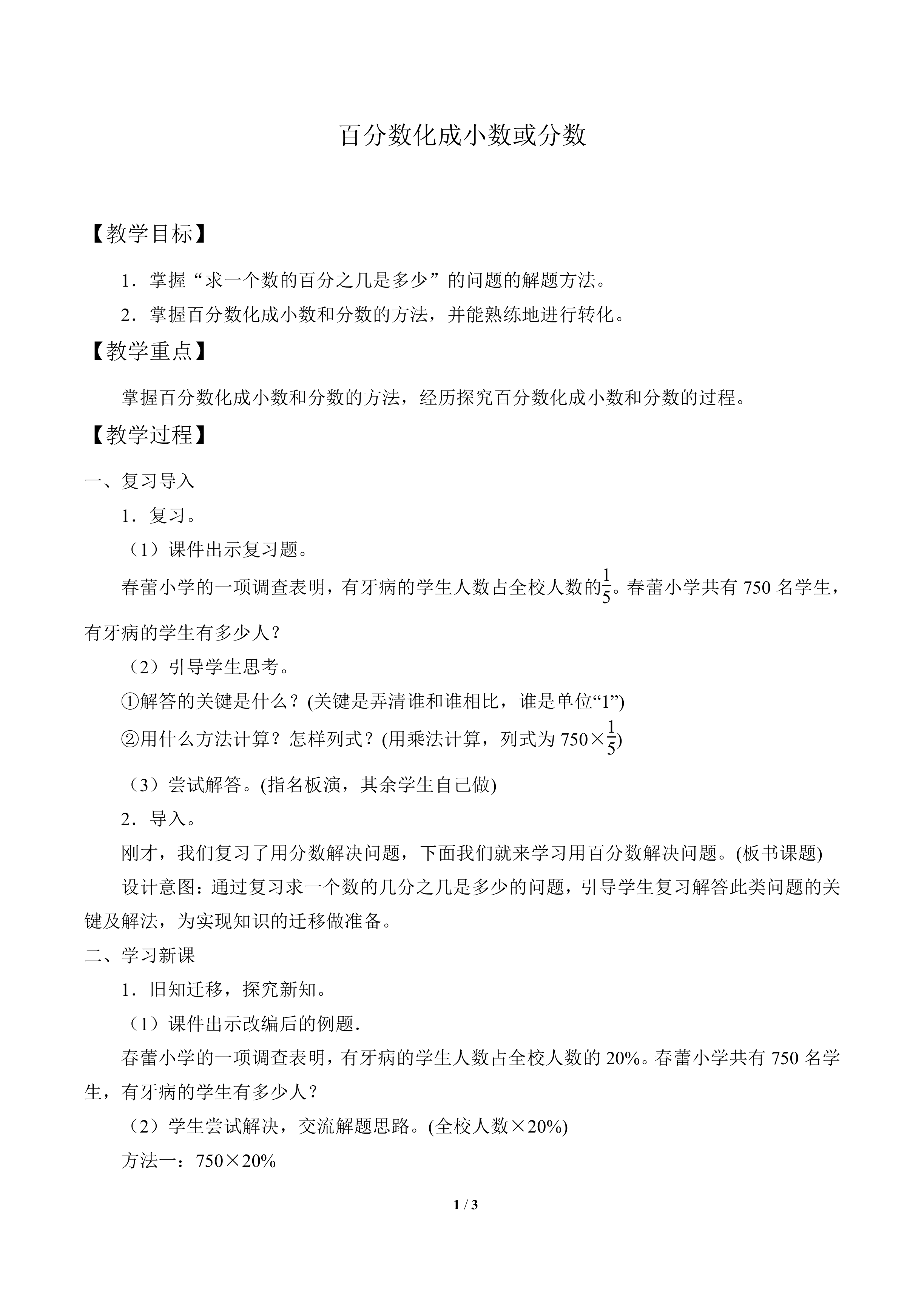 百分数化成小数或分数_教案1