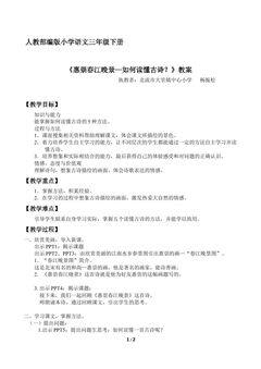 惠崇春江晚景——如何读懂古诗?