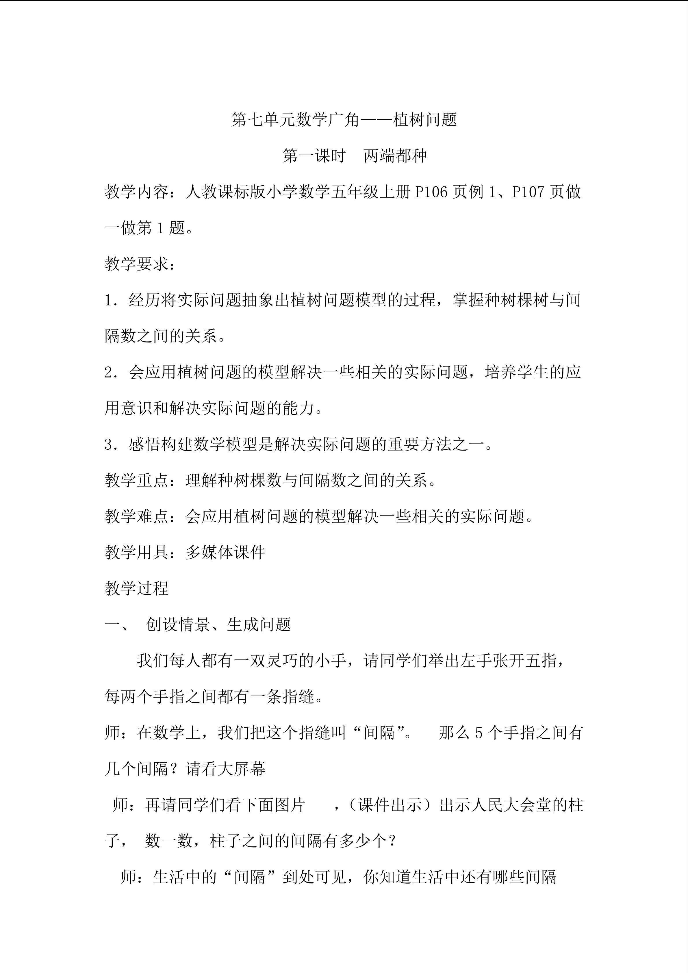 数学广角----植树问题