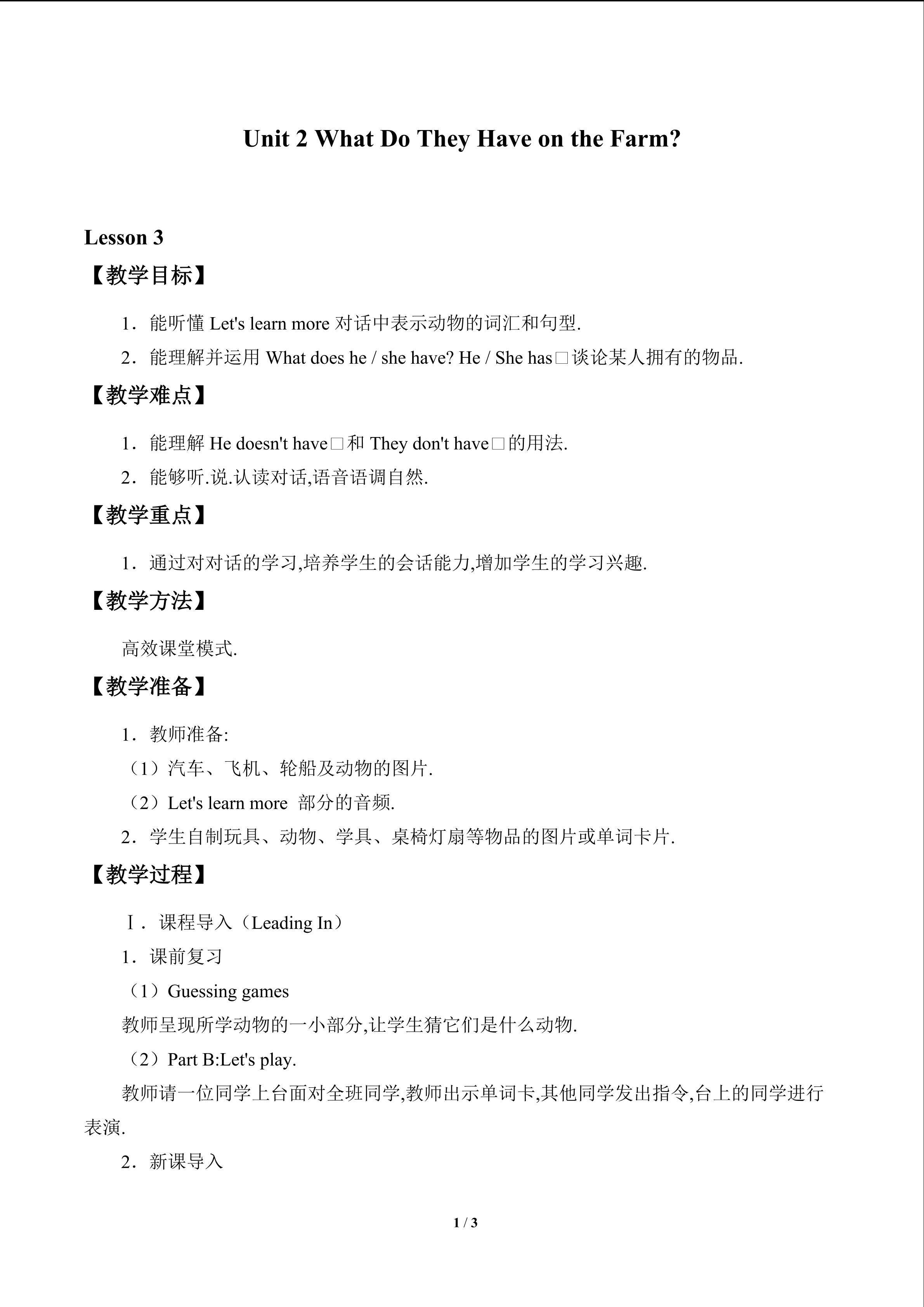 Unit 2 What Do They Have on the Farm?_教案3