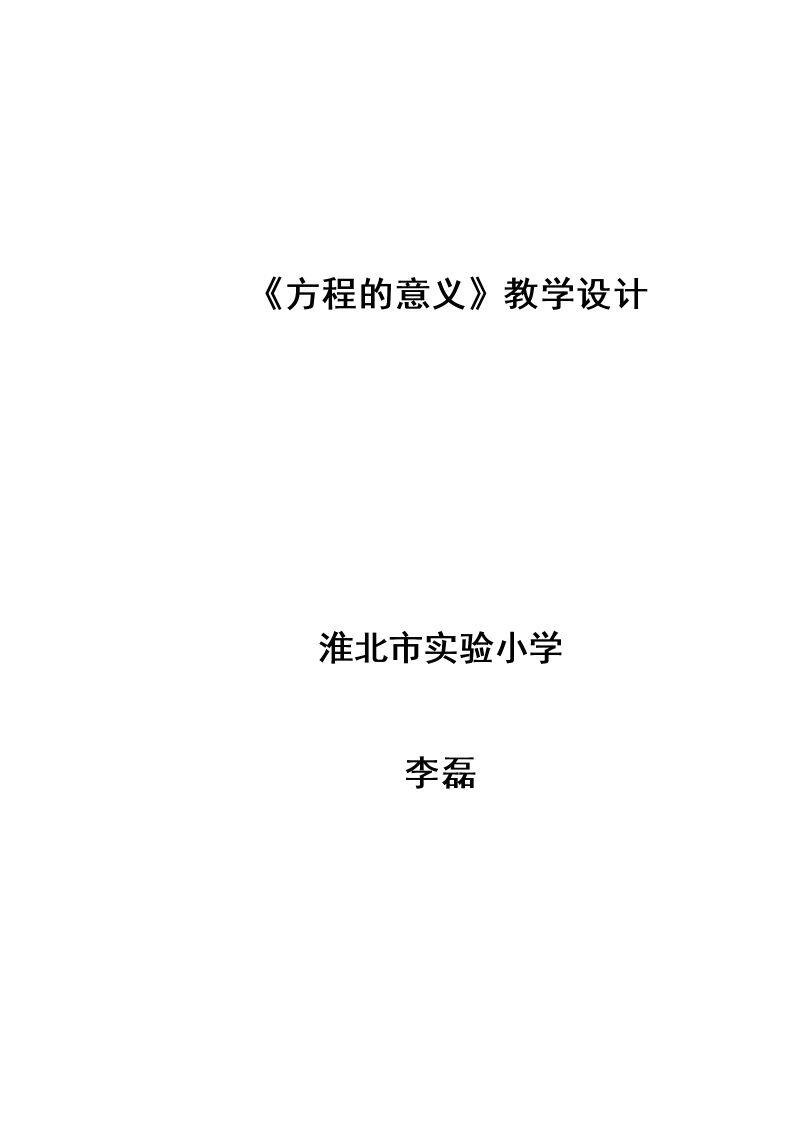 方程的意义
