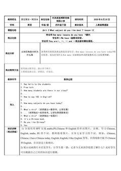 人教版精通版英语四年级下册Unit 3 what subject do you