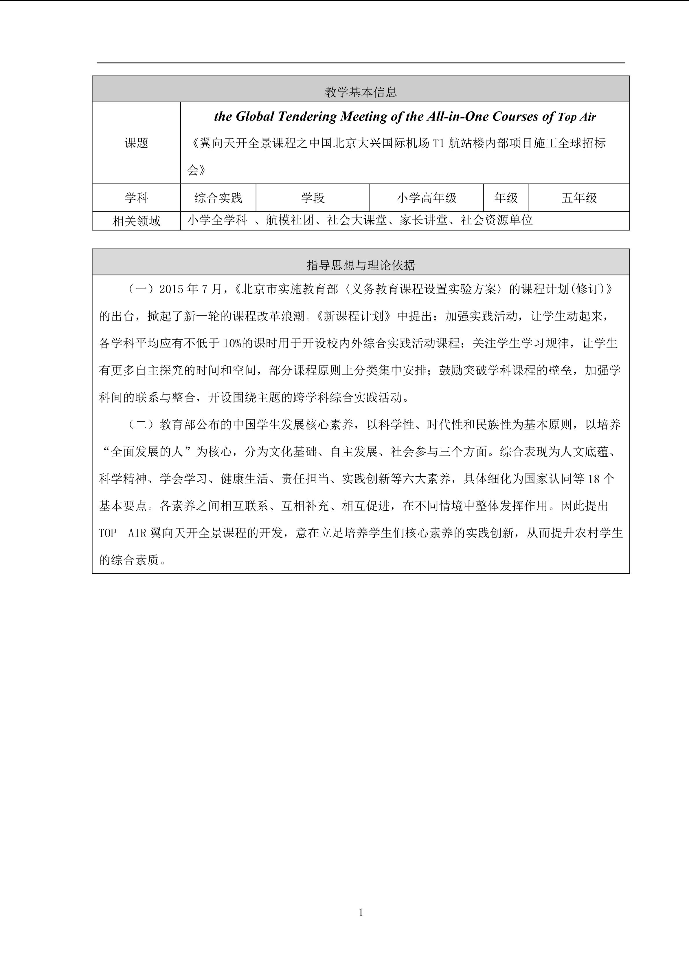 Global Tendering  of Top Air翼向天开全球招标会