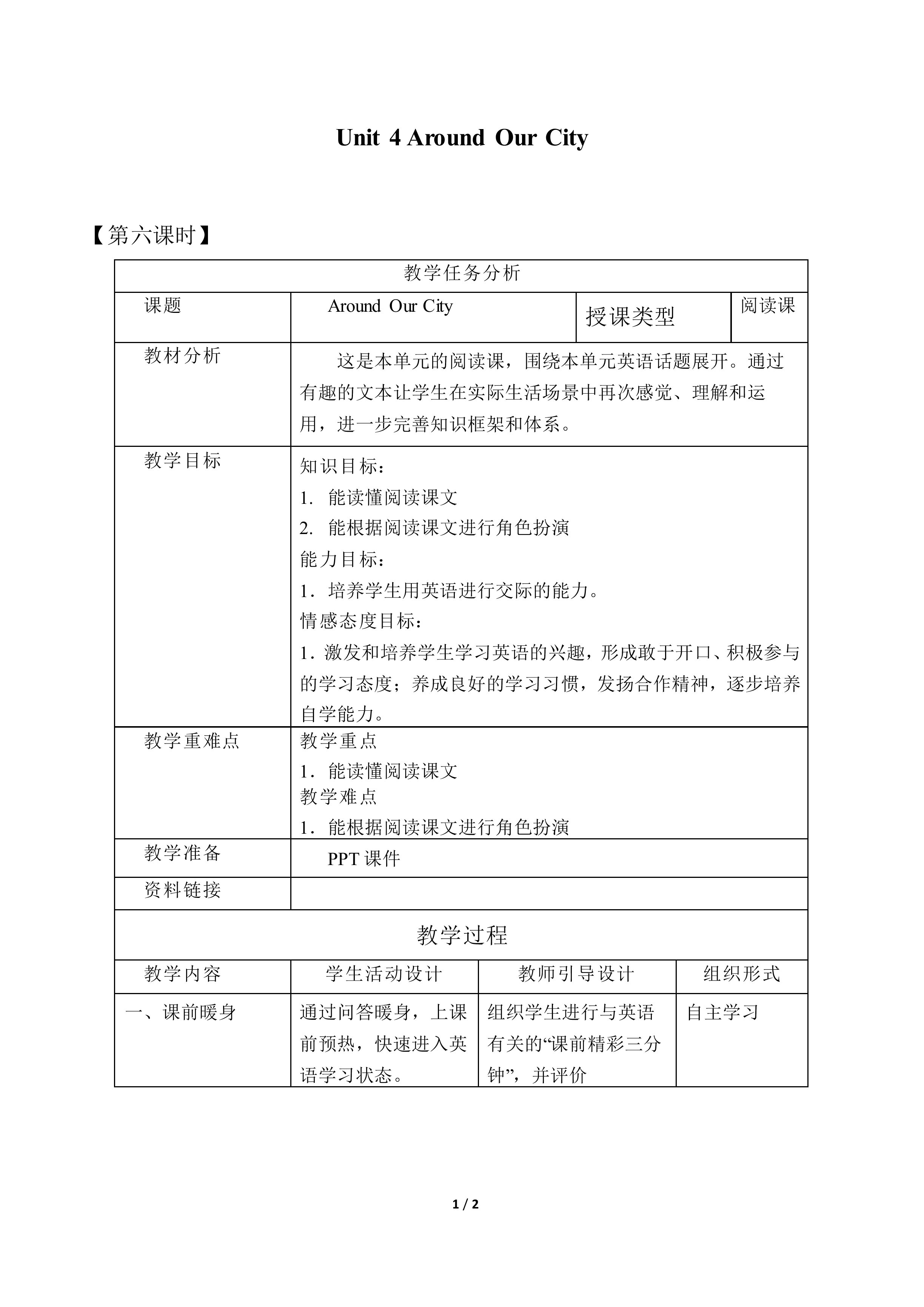 Unit 4 Around Our City_教案6