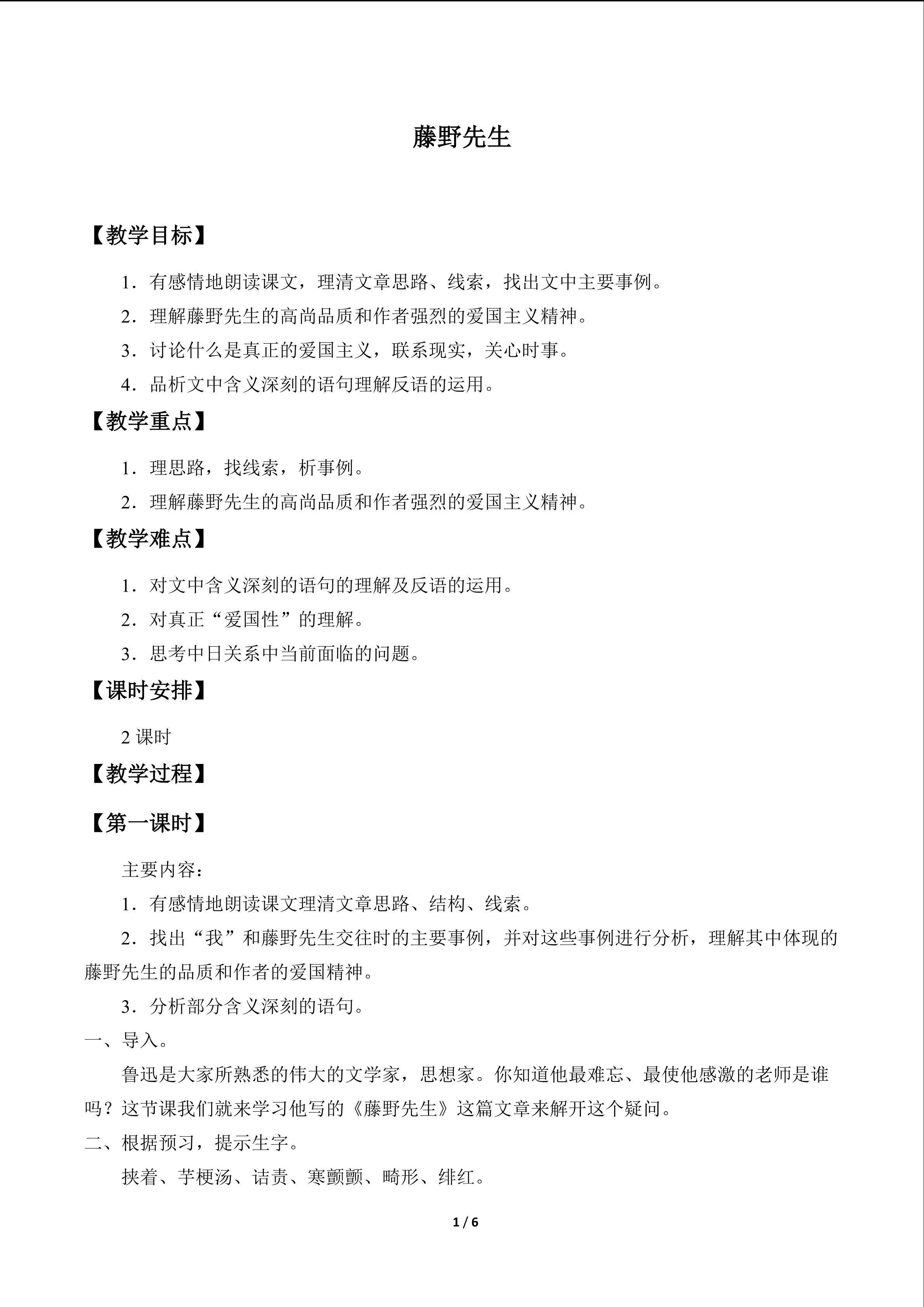藤野先生_教案1