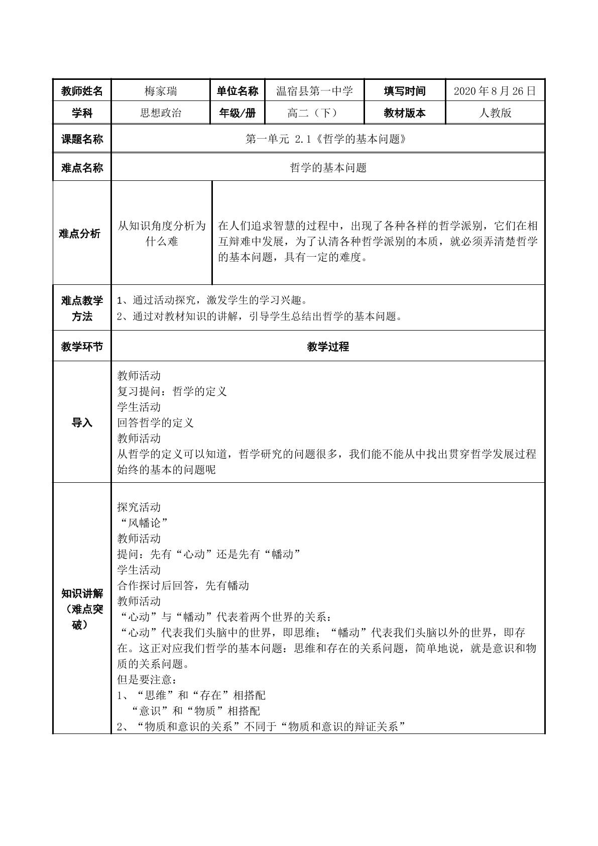 哲学的基本问题