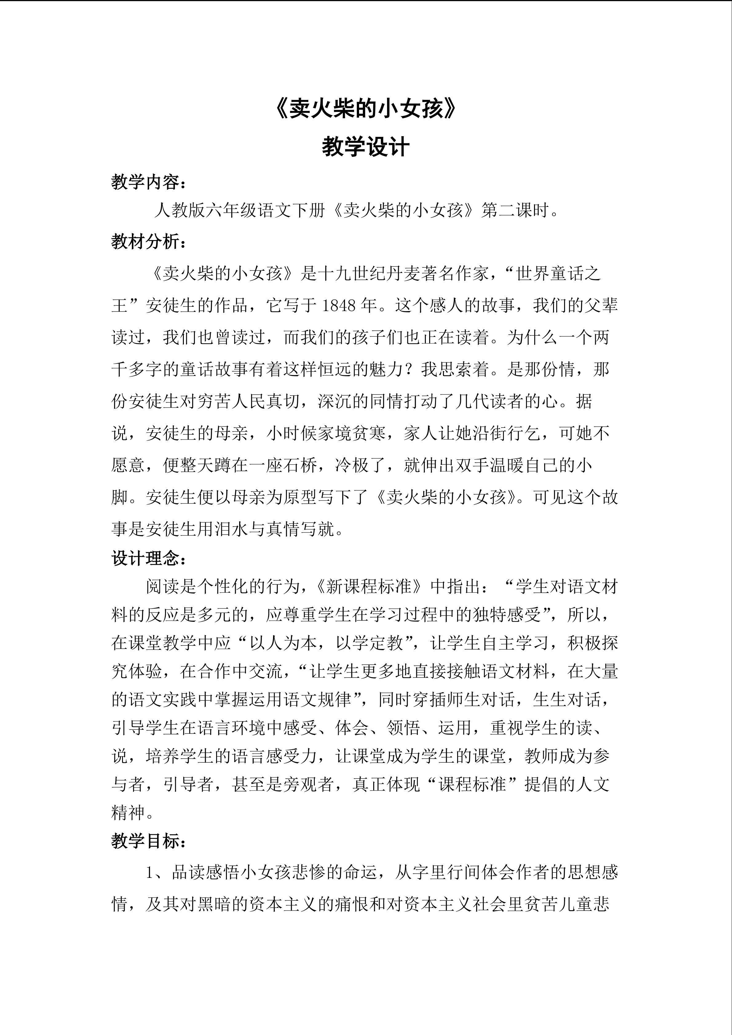 《卖火柴的小女孩》重难点创新教学方法