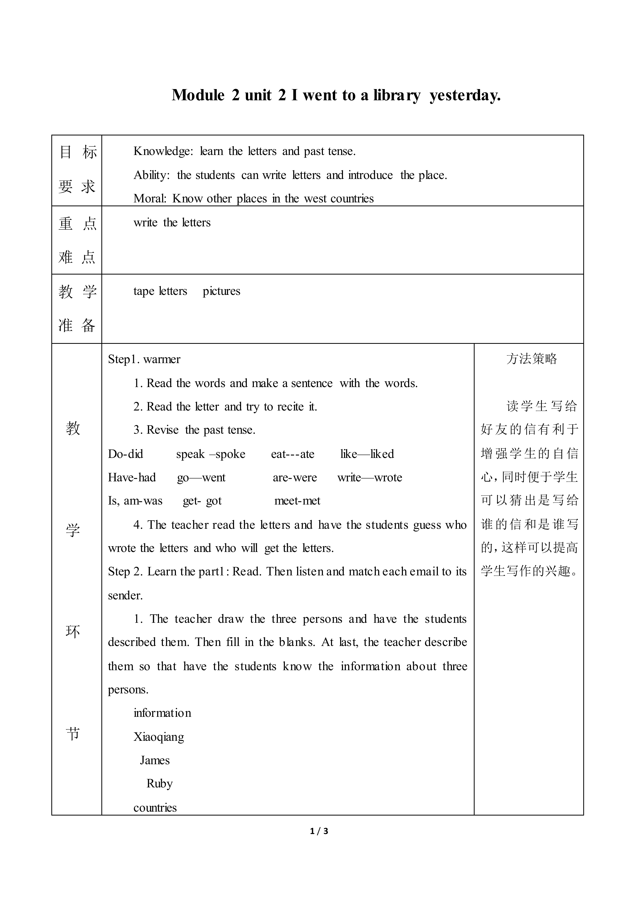 Unit 2 I went to a library yesterday._教案1.doc