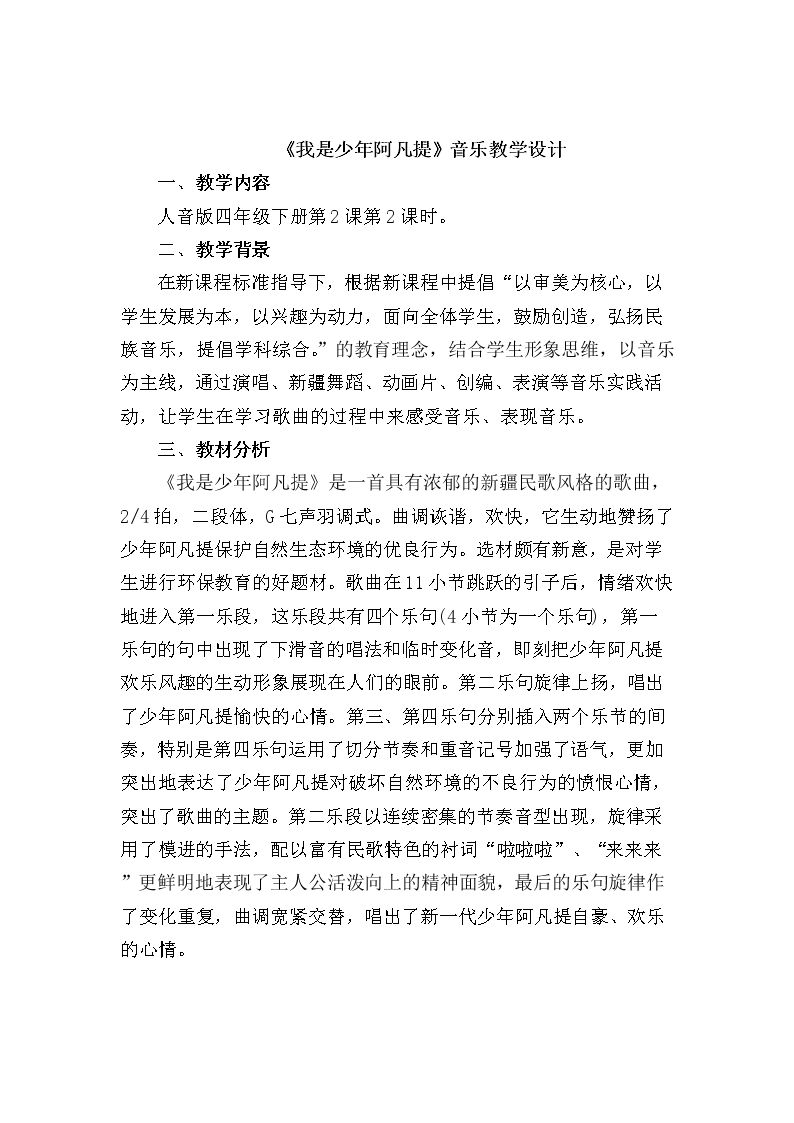 演唱 我是少年阿凡提