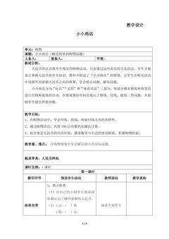 2年级数学北师大版上册教案第2章《小小商店》01