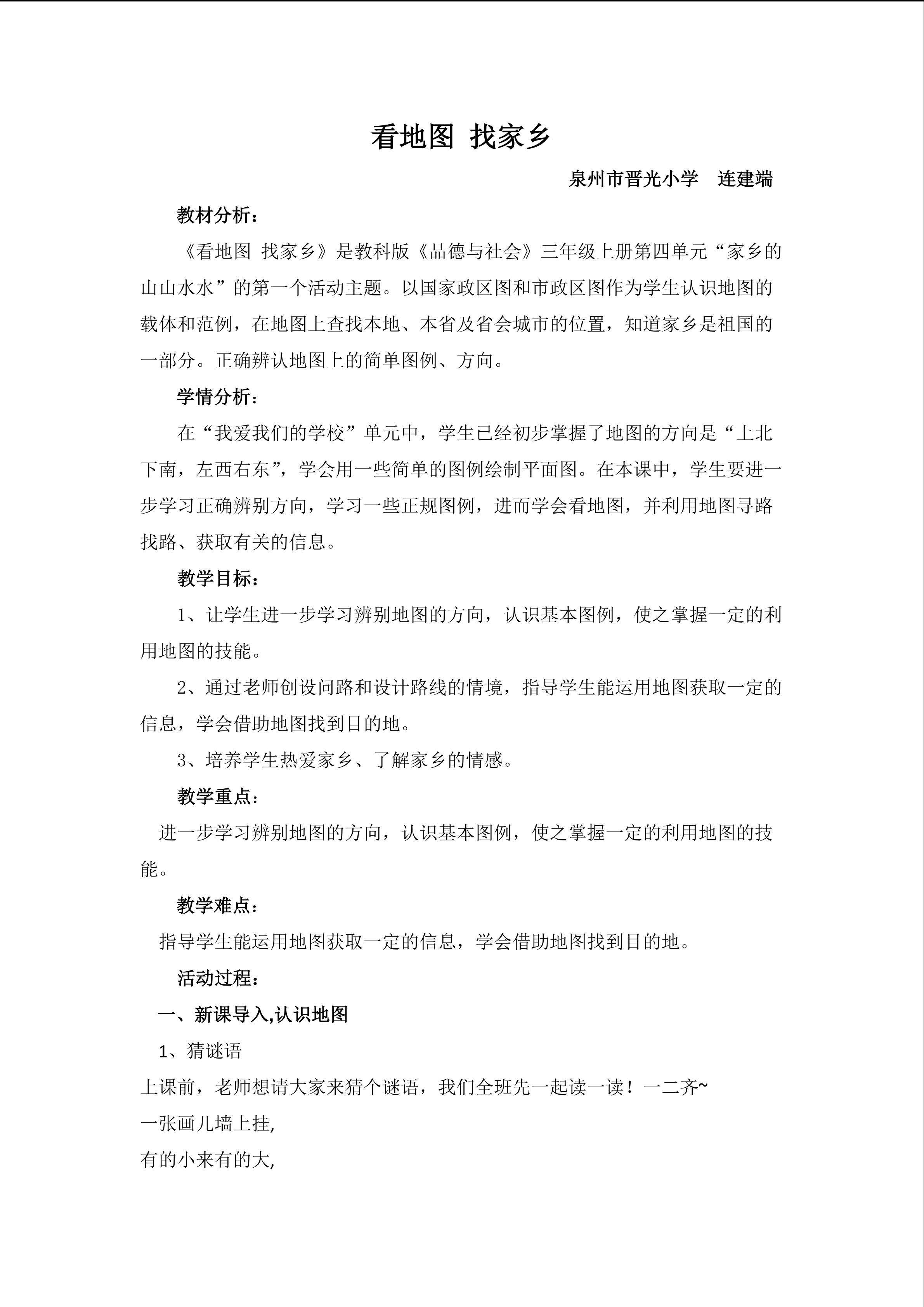 看地图 找家乡11.30