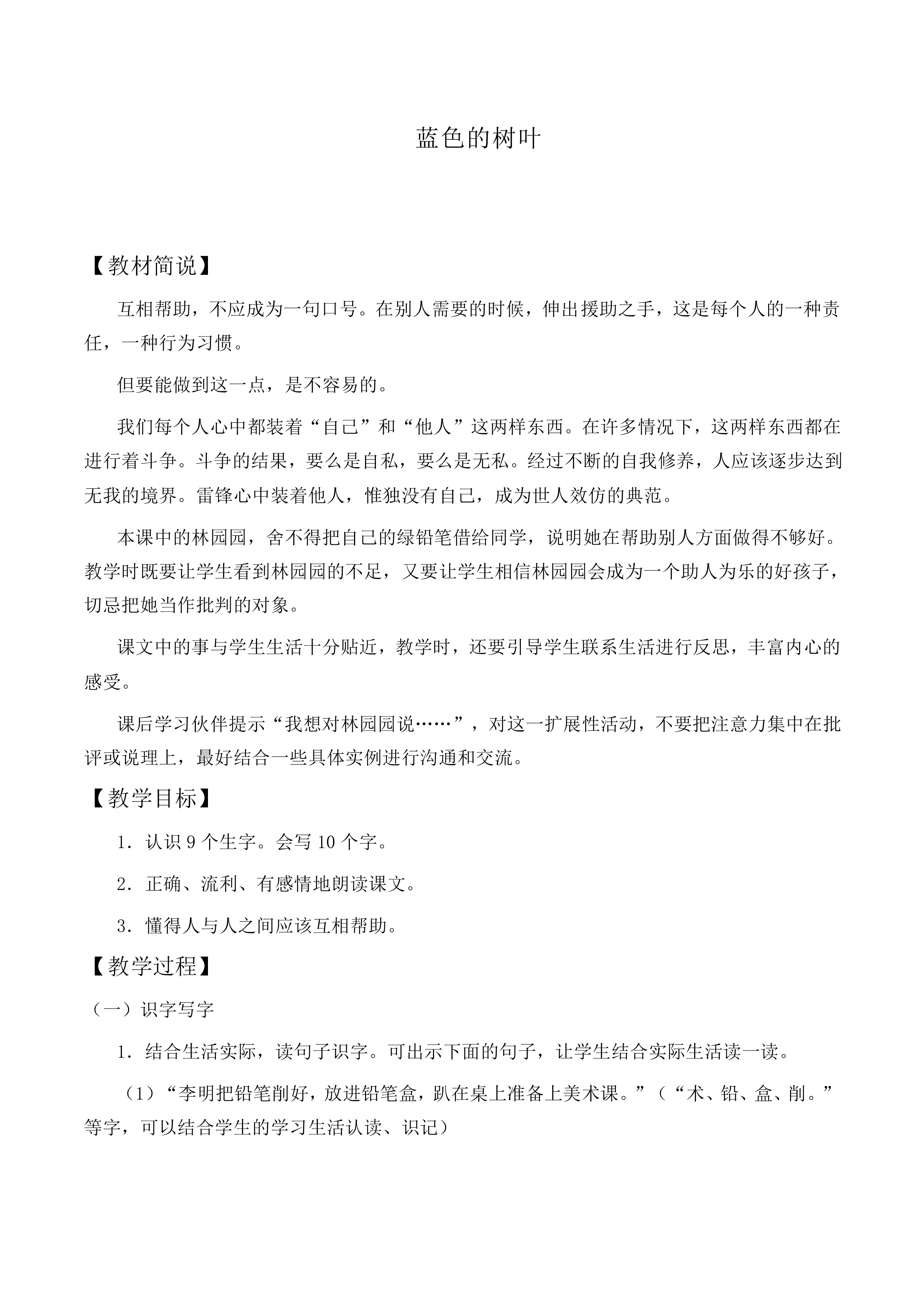 蓝色的树叶 _教案7