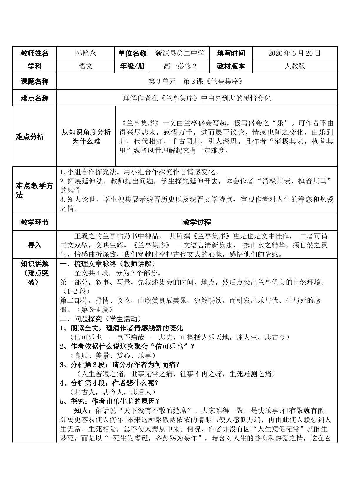 理解作者在兰亭集序中有喜到悲的感情变化