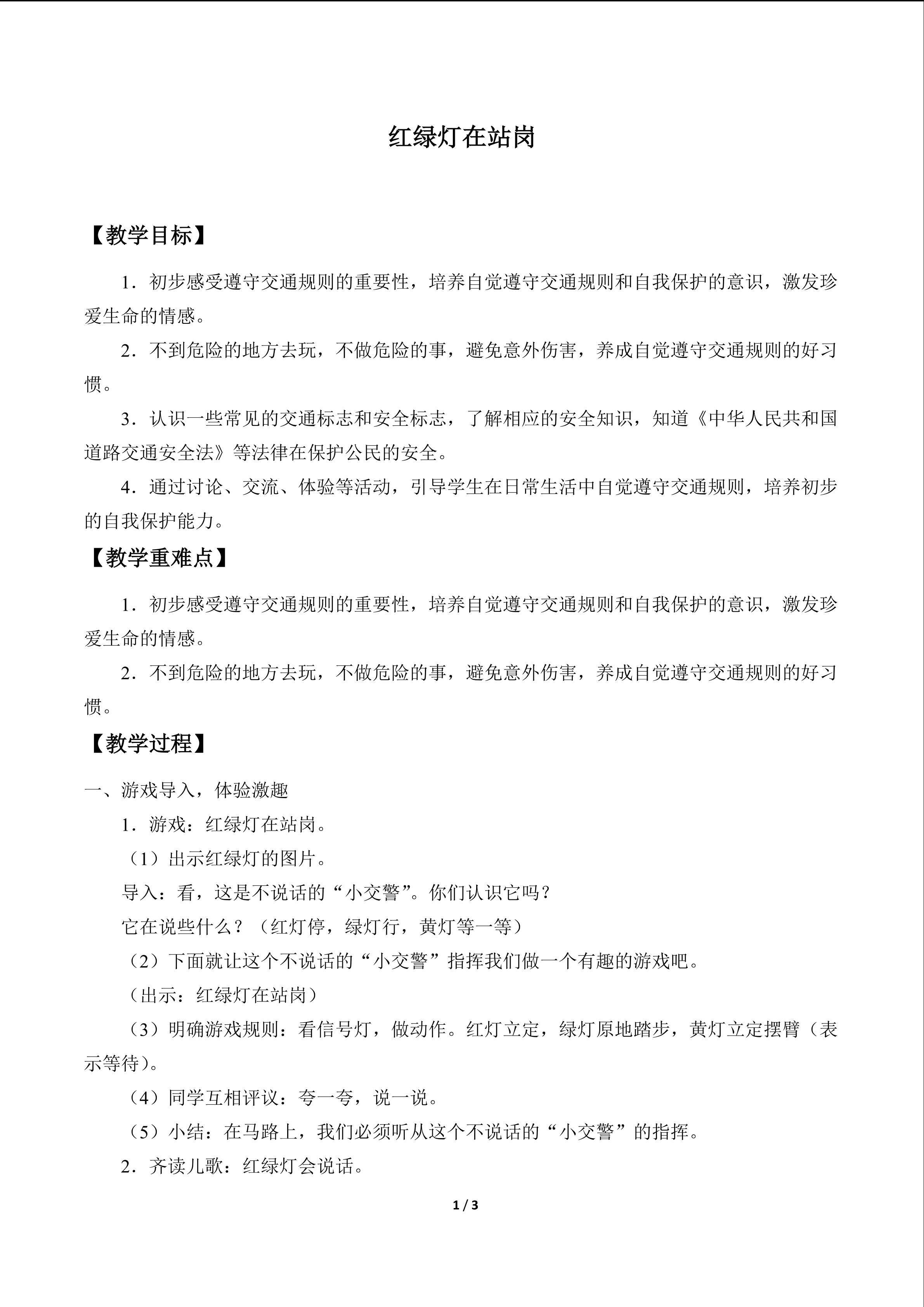 红绿灯在站岗_教案1