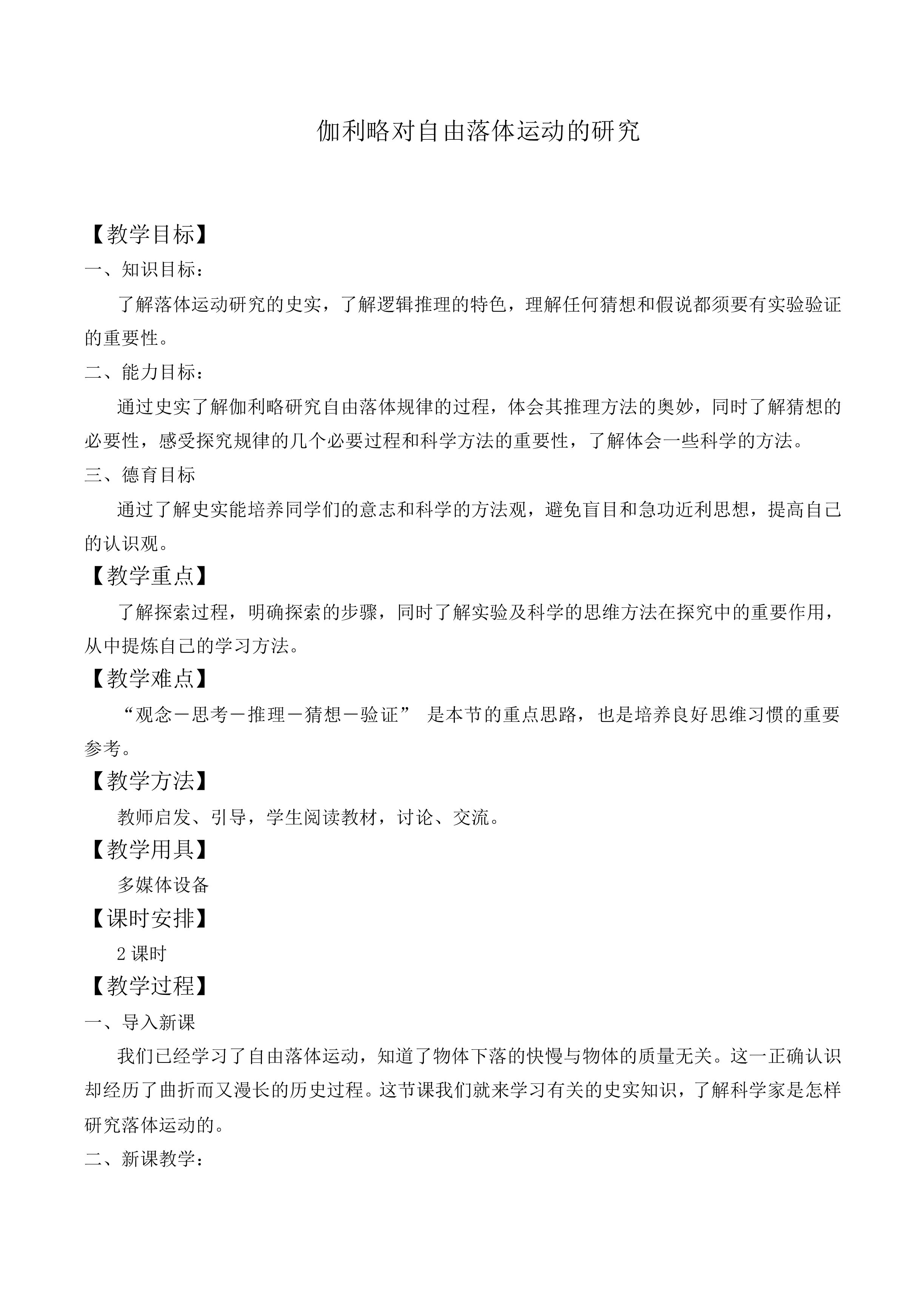 伽利略对自由落体运动的研究_教案9