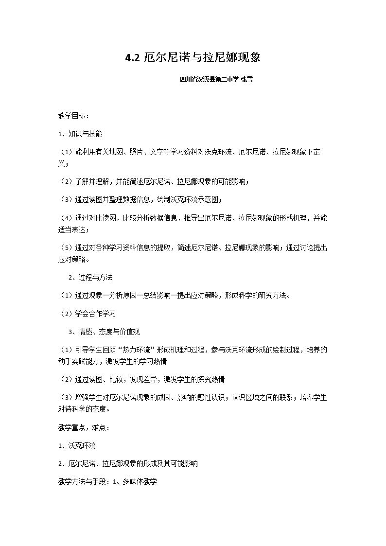 第二节 厄尔尼诺和拉尼娜现象