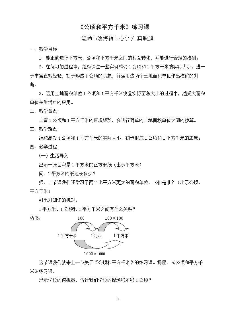 2　公顷和平方千米