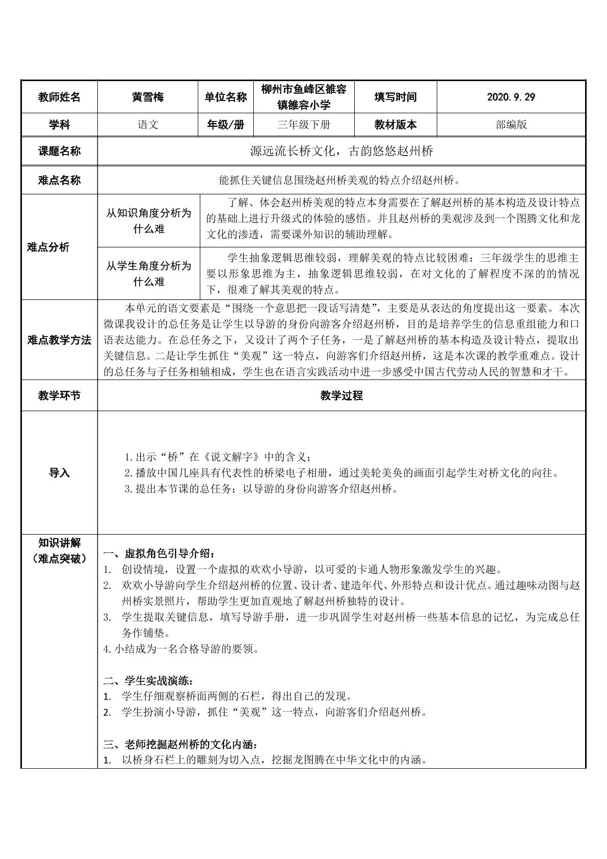 源远流长桥文化，古韵悠悠赵州桥