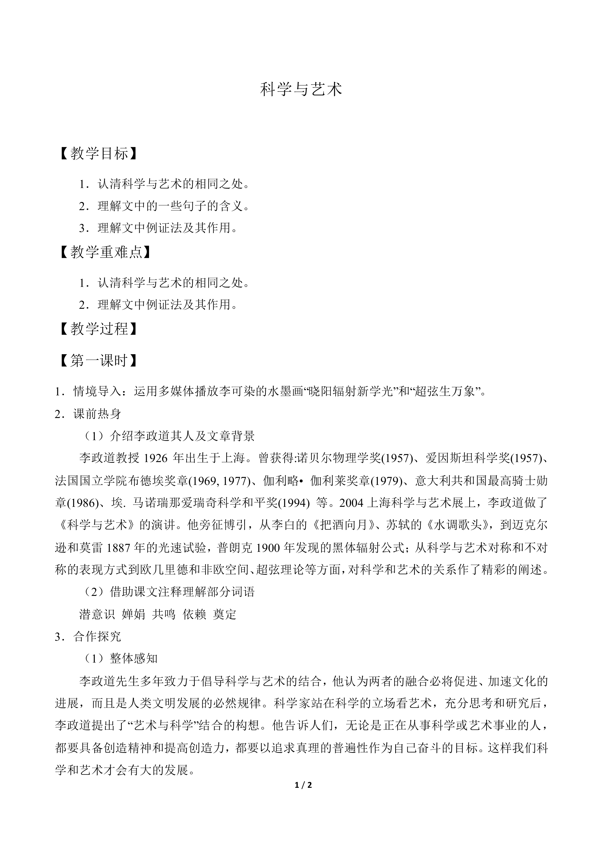 科学与艺术_教案1