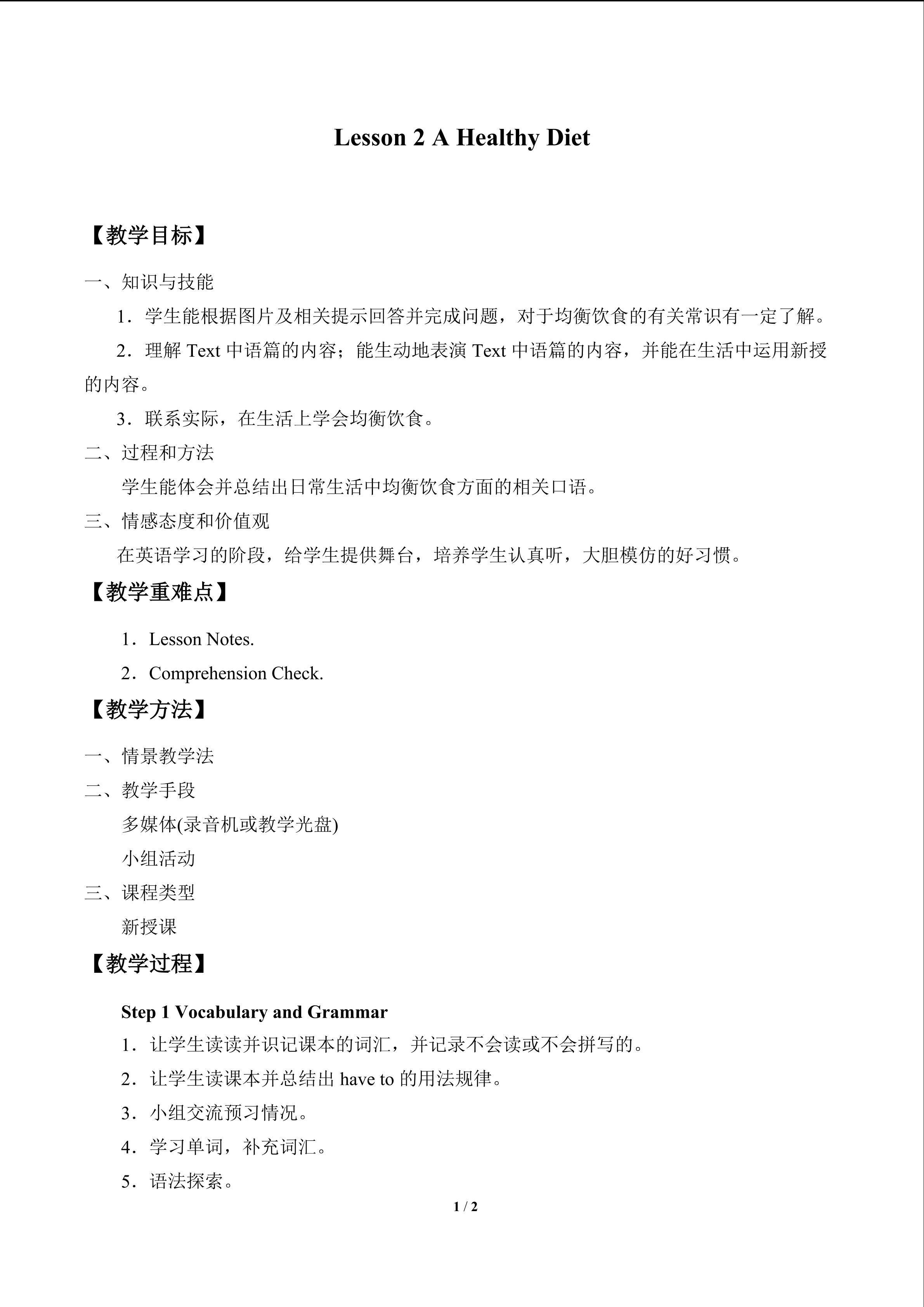 Lesson 2 A Healthy Diet_教案1