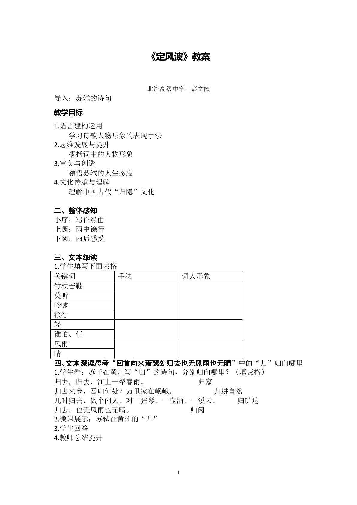 风雨后的黄州苏轼