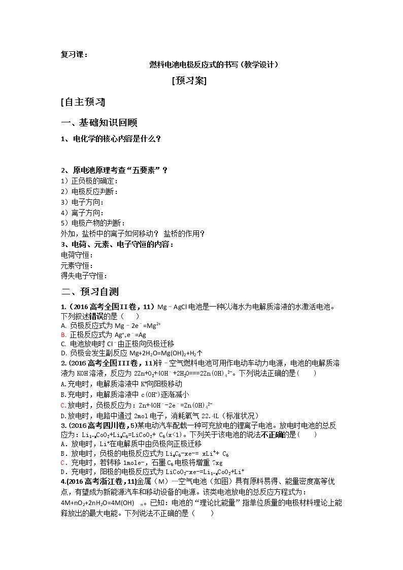 第二节　化学电源